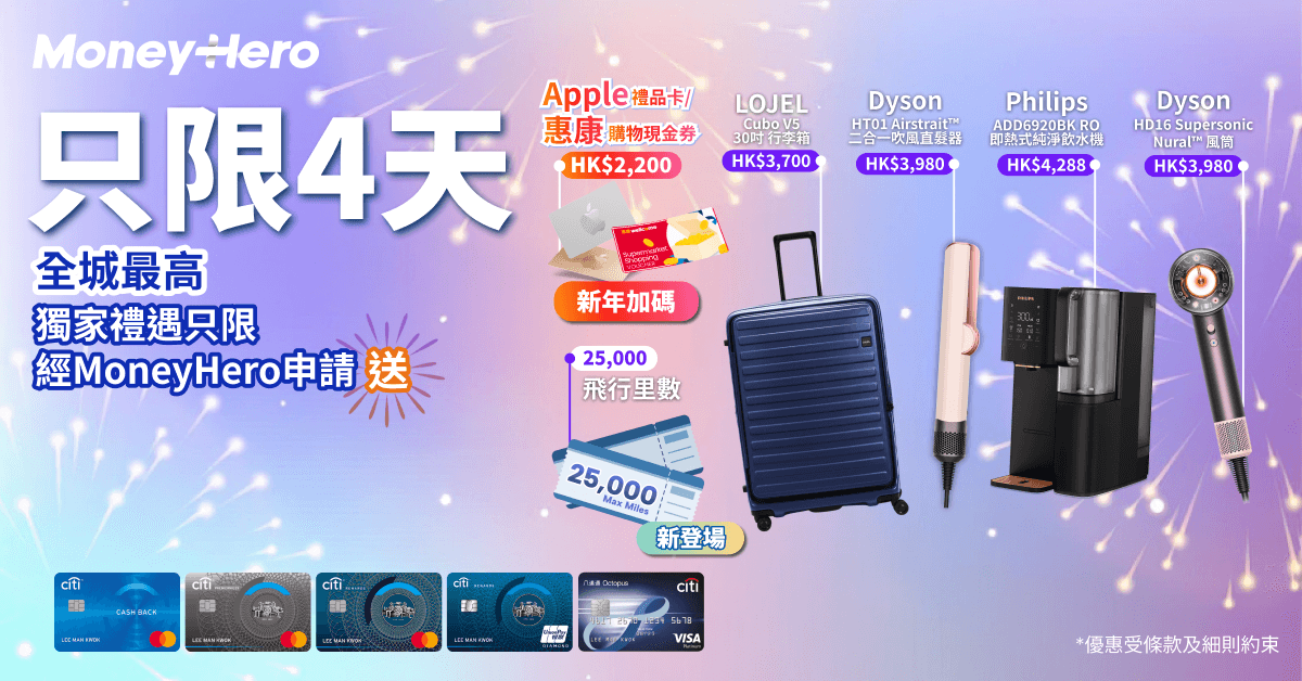 限時送 25,000里/ [加碼]$2,200 現金券/ Dyson風筒/ LOJEL Cubo行李箱！