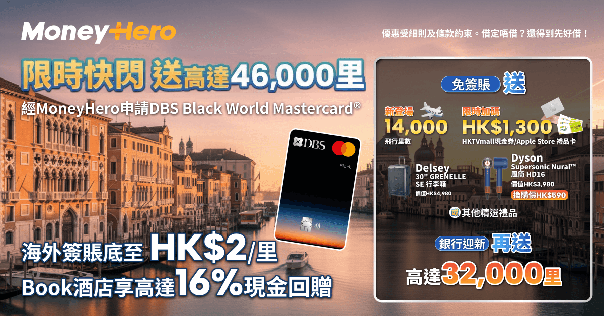 快閃優惠！限時加碼送高達 $1,300 現金券/ 14,000里/ Delsey行李箱等！