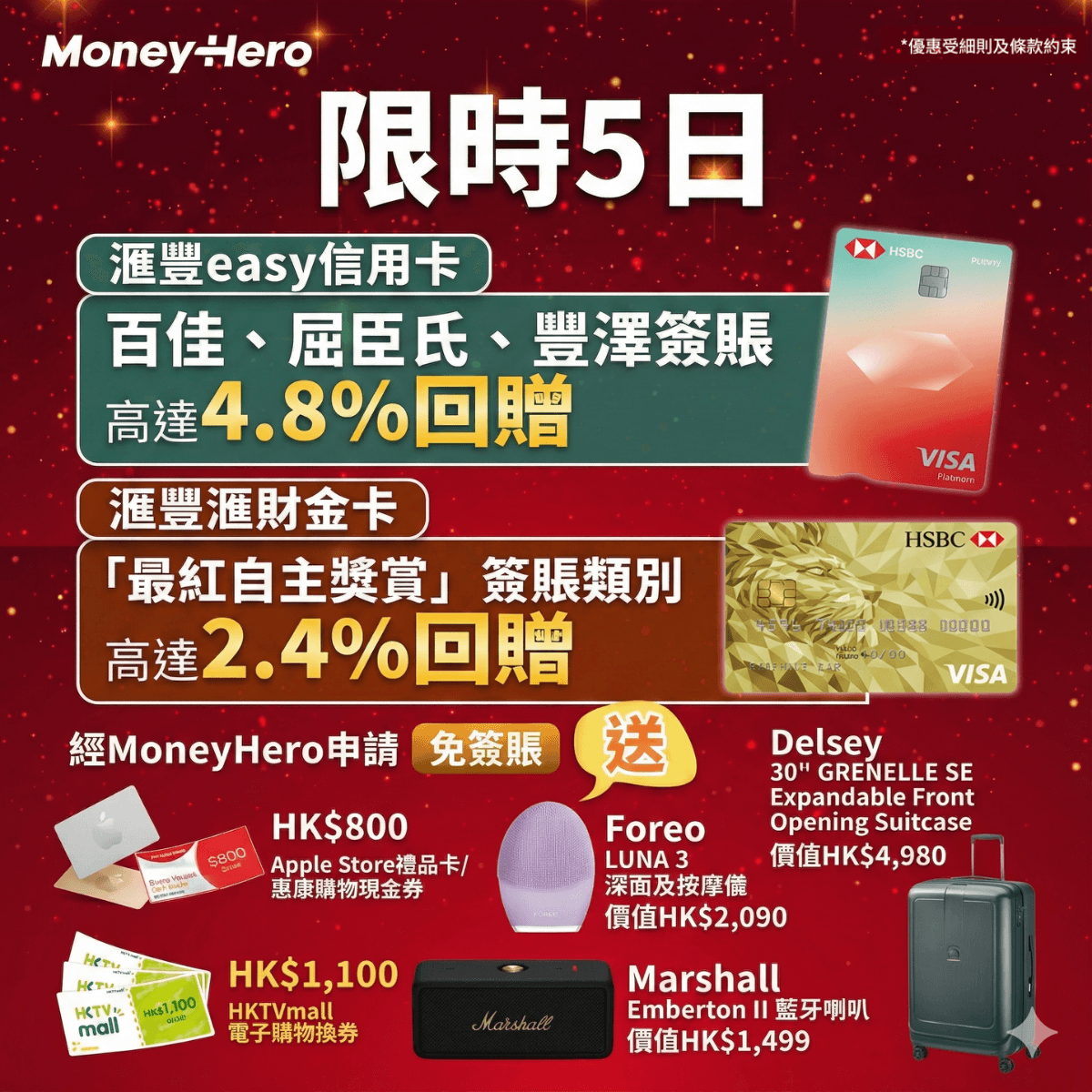 快閃5日!限時送 $1,100現金券/ Delsey行李箱/Foreo潔面儀等!