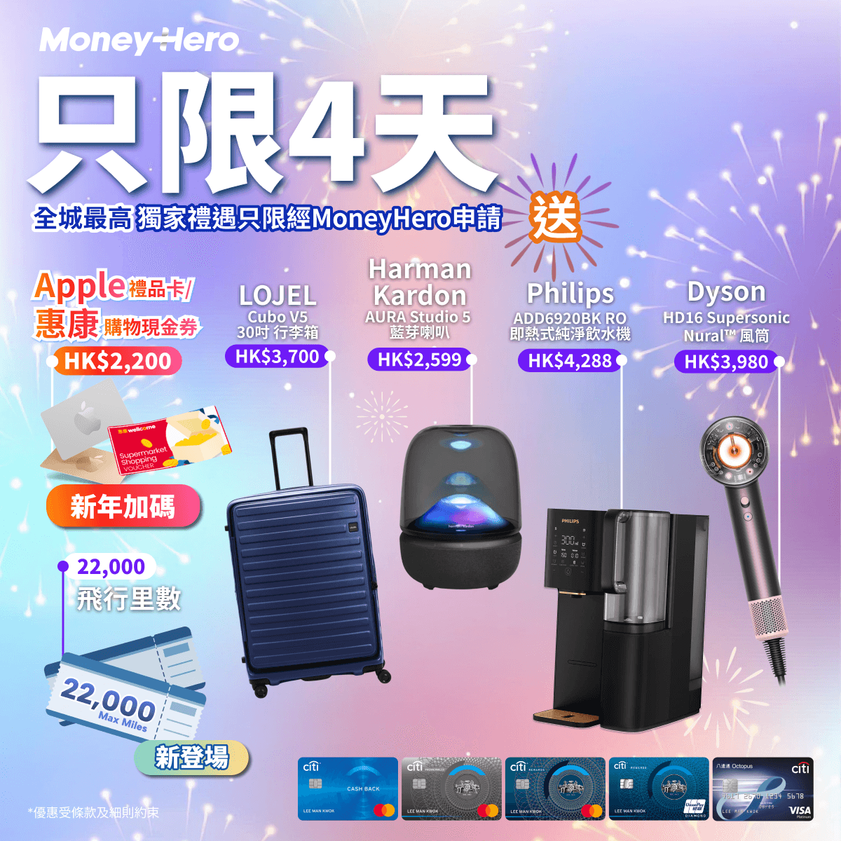 限時送 22,000里/ [加碼]$2,200 現金券/ Dyson風筒/ LOJEL Cubo行李箱！