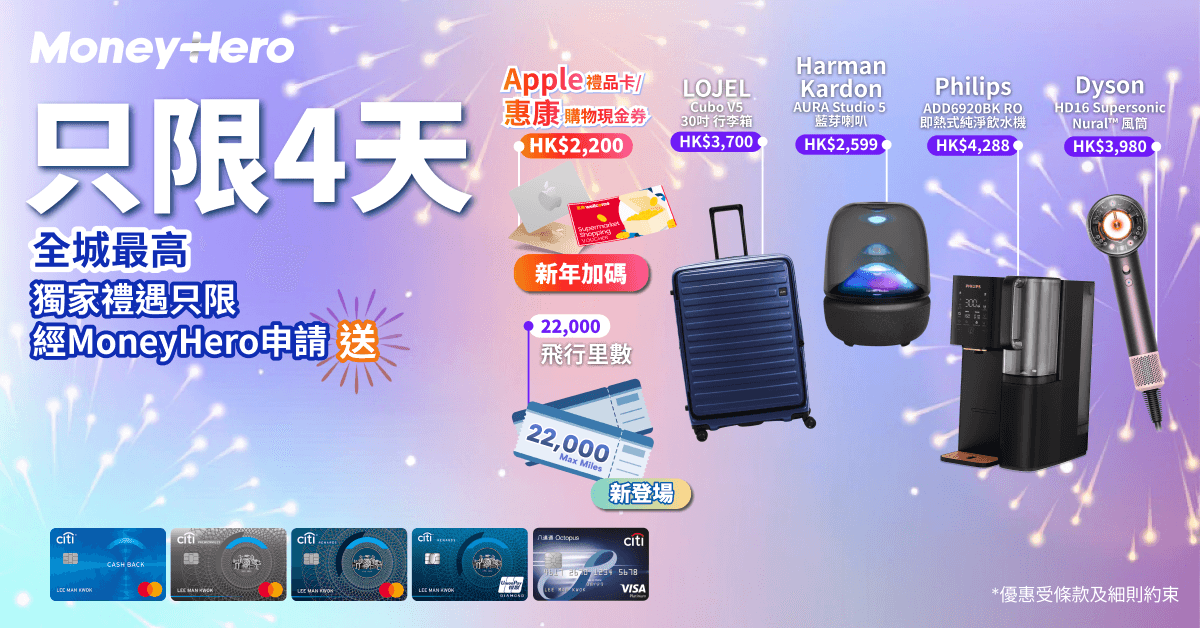 限時送 22,000里/ [加碼]$2,200 現金券/ Dyson風筒/ LOJEL Cubo行李箱！