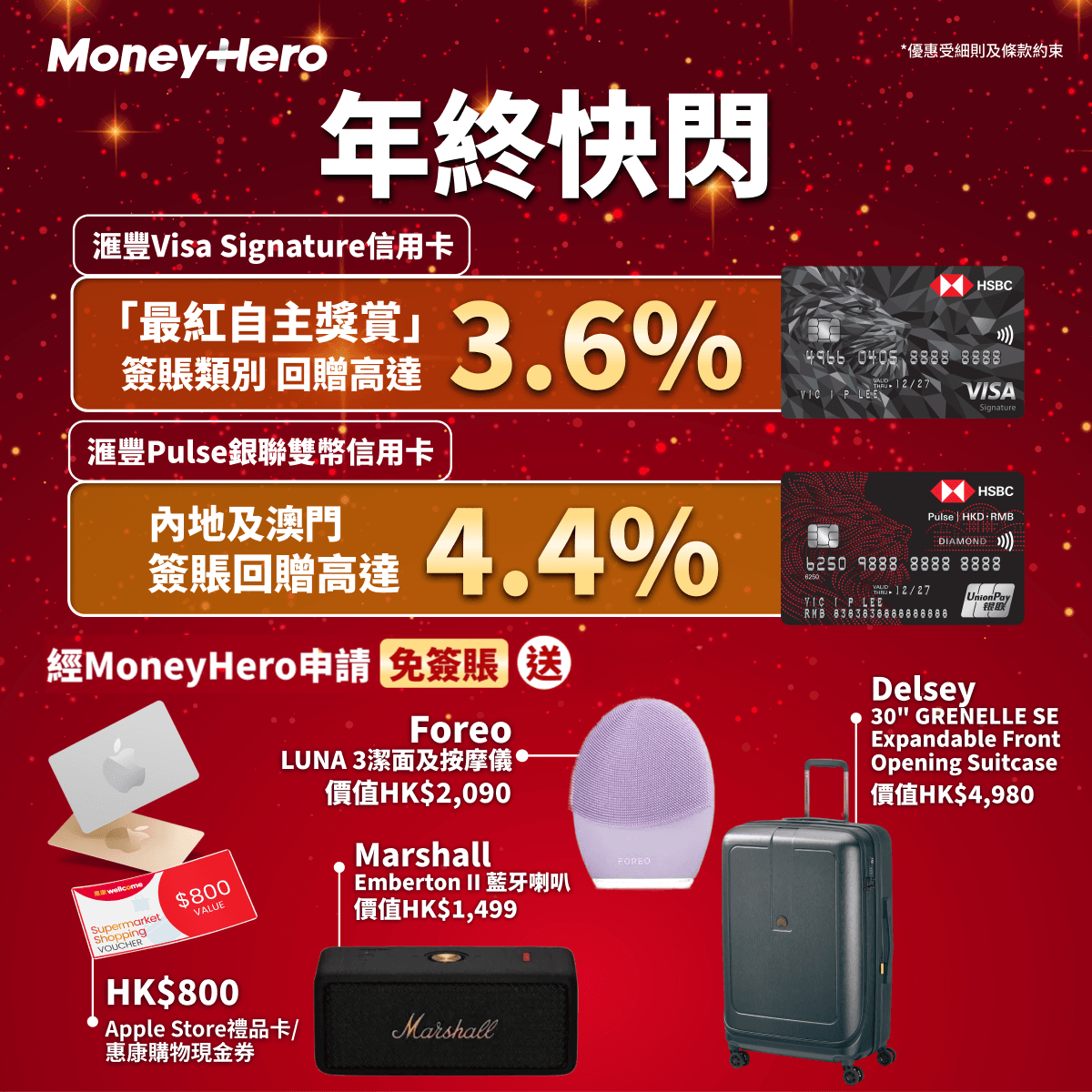 快閃5日！限時送 $800現金券/ Delsey行李箱/Foreo潔面儀等！