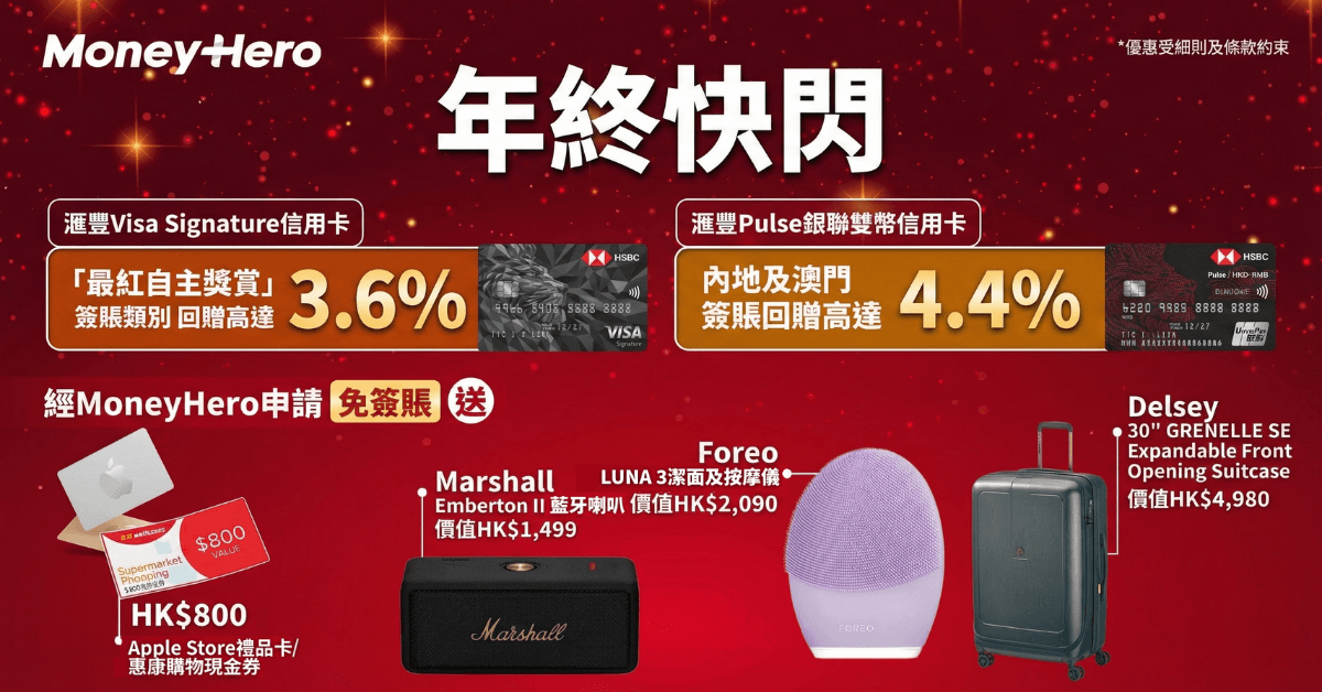 快閃5日！限時送 $800現金券/ Delsey行李箱/Foreo潔面儀等！