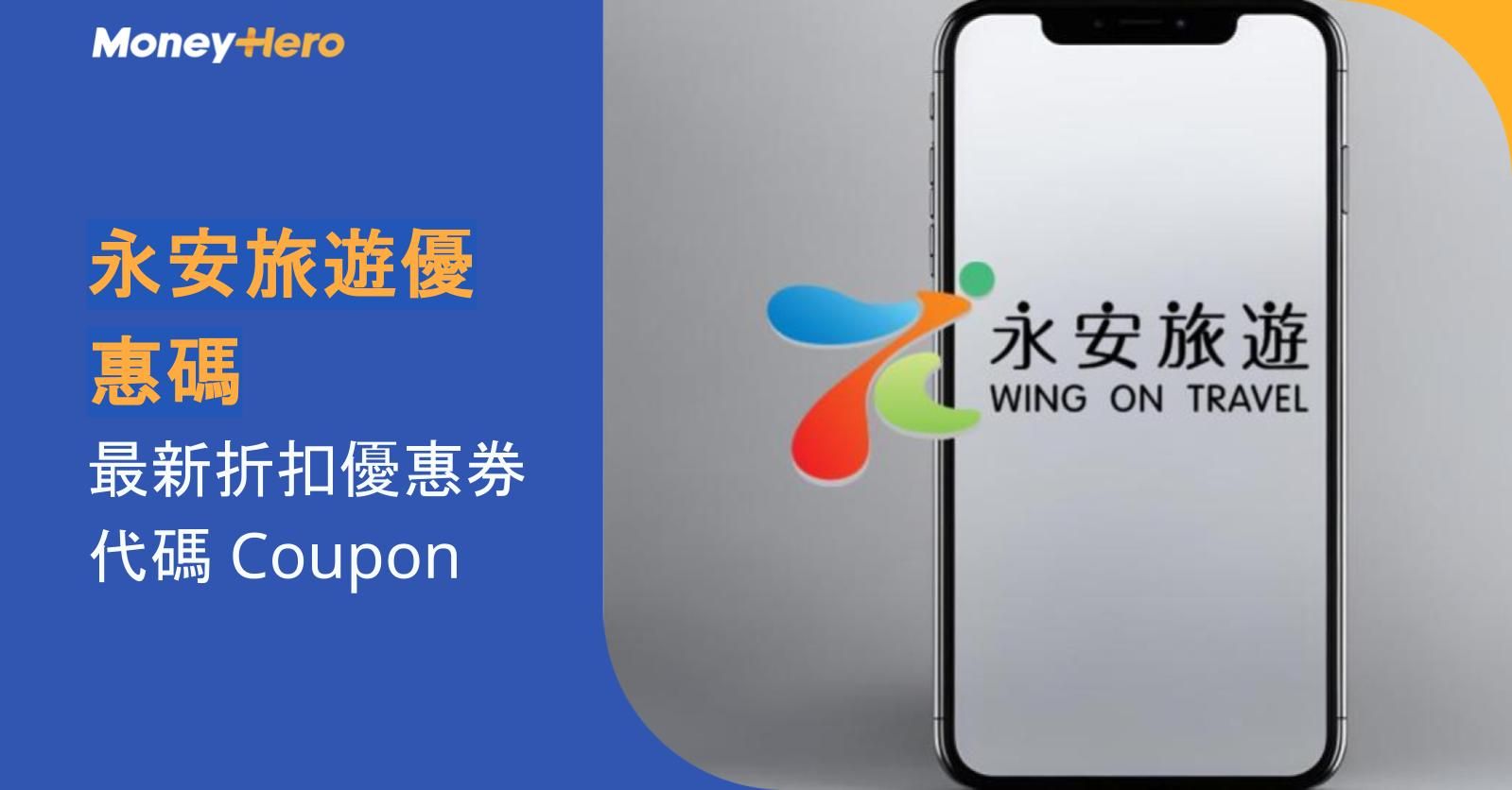 【永安旅遊優惠碼2025】最新折扣優惠券代碼 Coupon