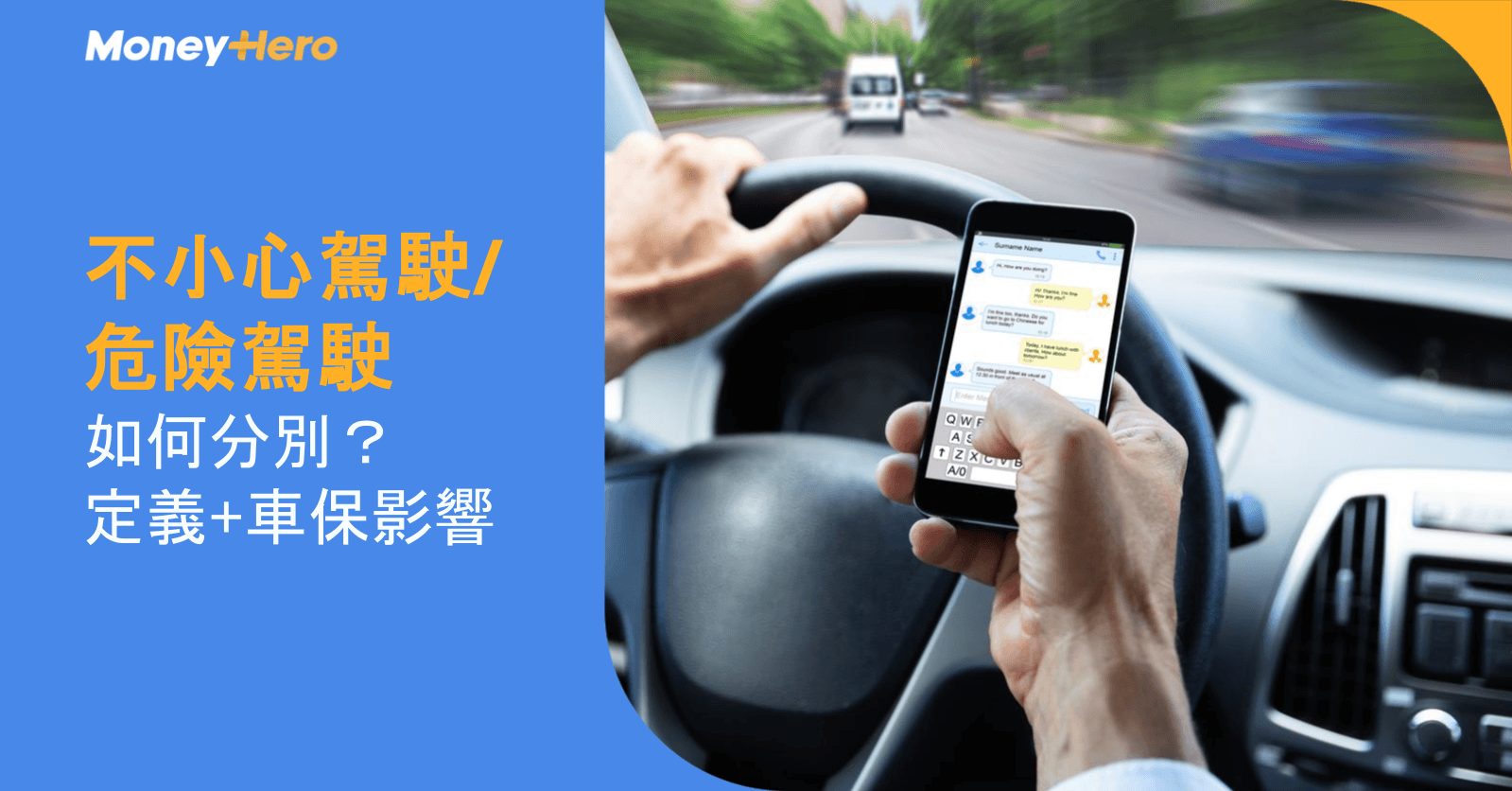 如何分別不小心駕駛/危險駕駛?定義+車保影響