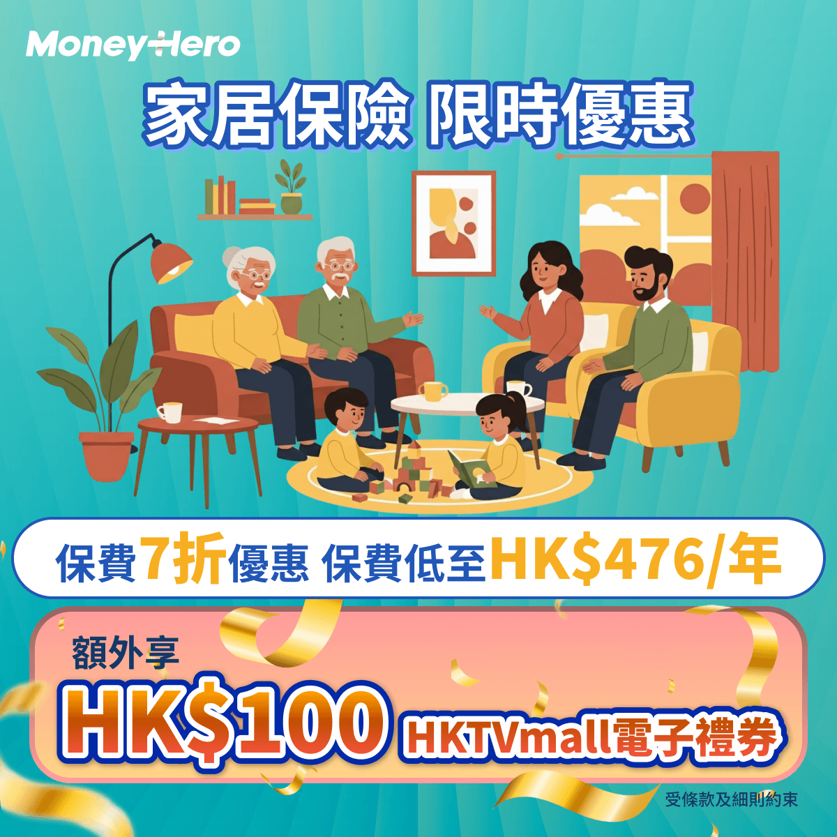 投保即賞！送您HK$100 HKTVmall超市電子禮券