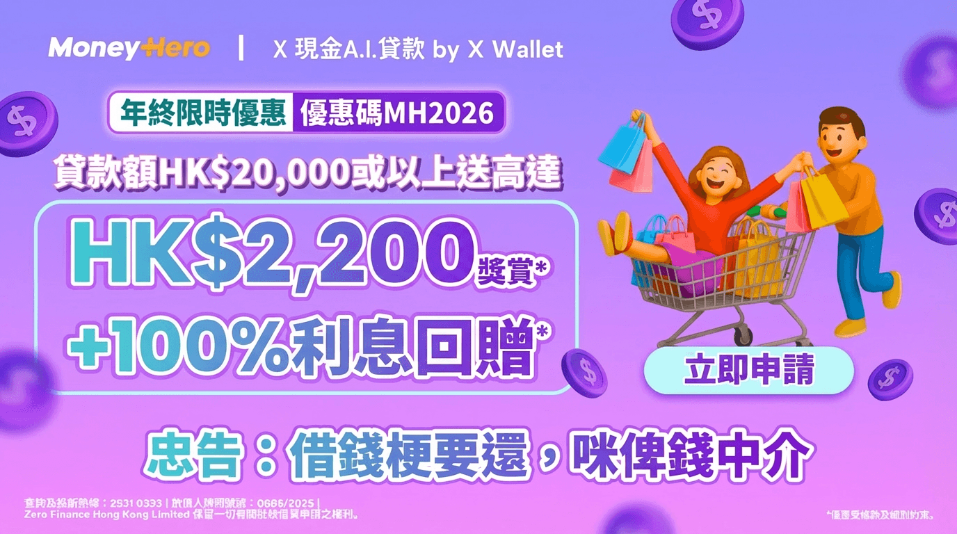 精選優惠：X現金A.I.貸款 by X Wallet