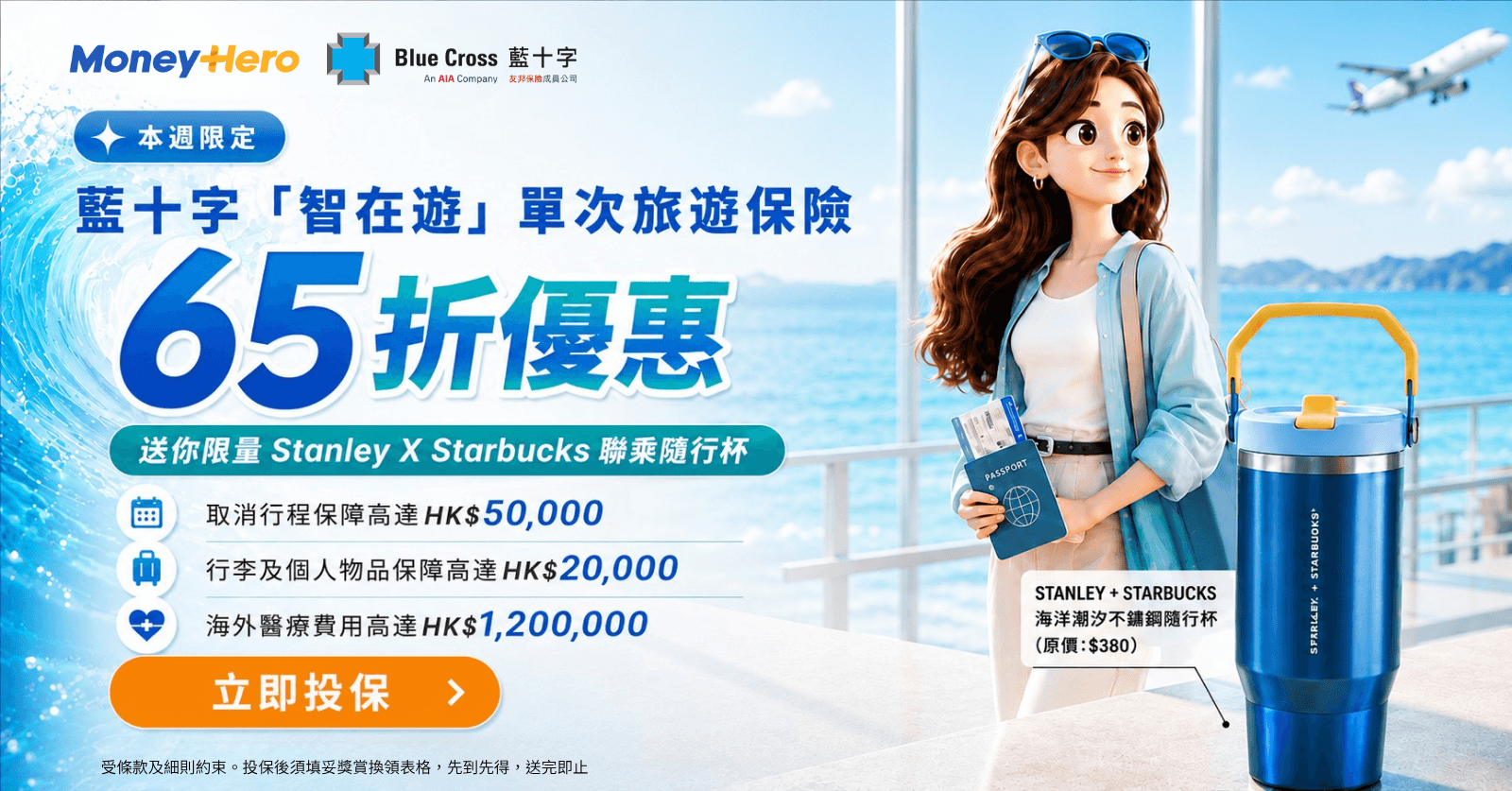💙Blue Cross藍十字旅遊保限時優惠