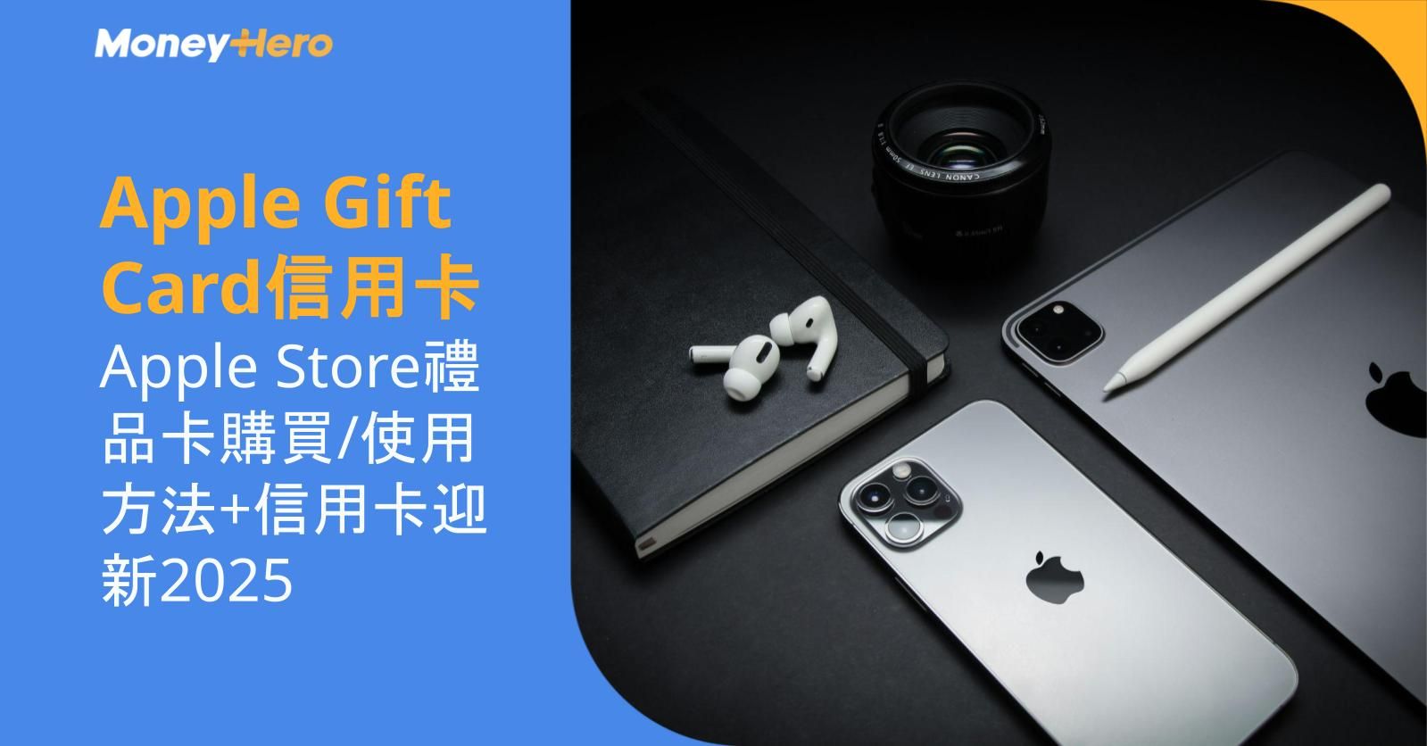 【Apple Gift Card信用卡】Apple Store禮品卡購買/使用方法+信用卡迎新2025