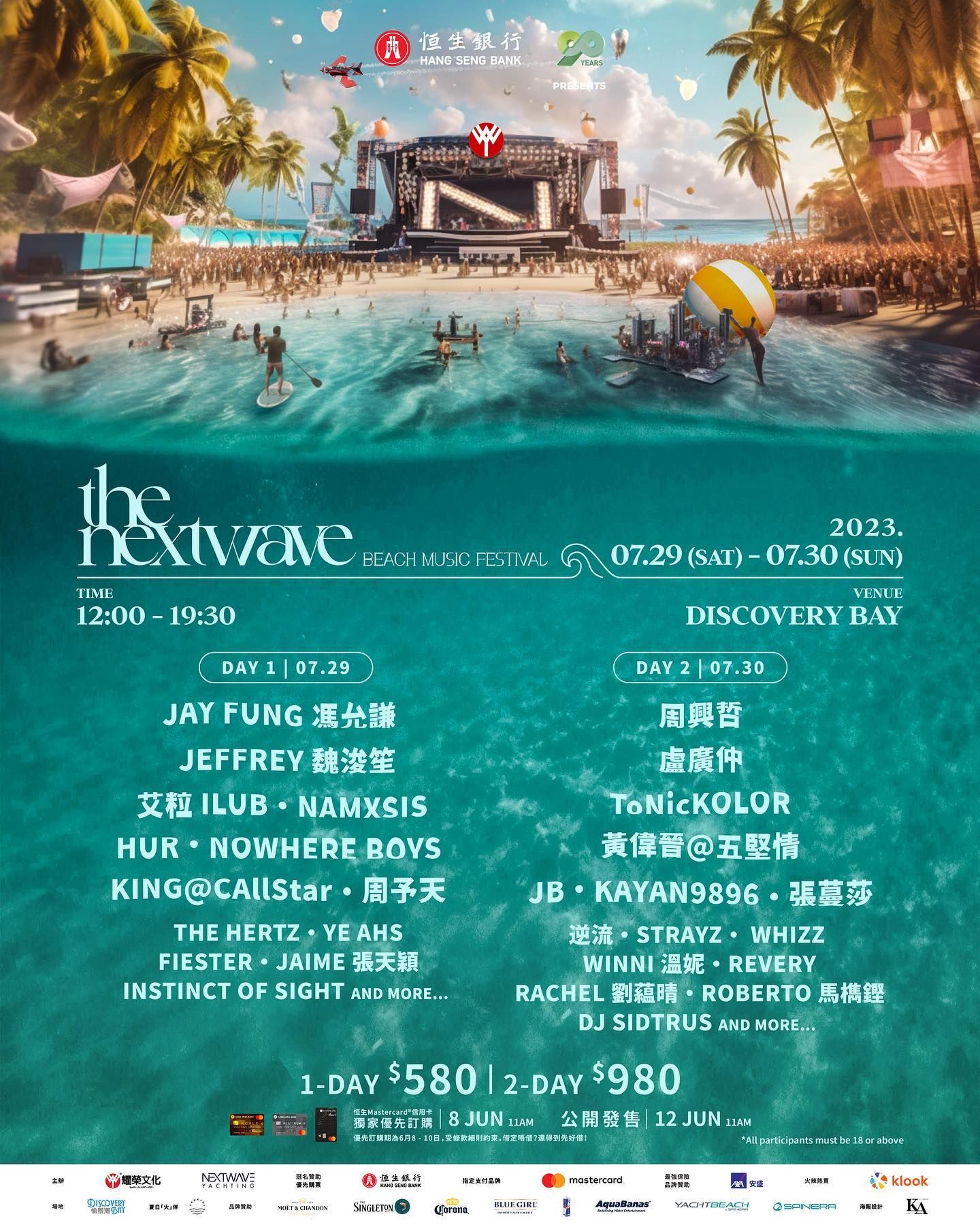 沙灘音樂節 陣容