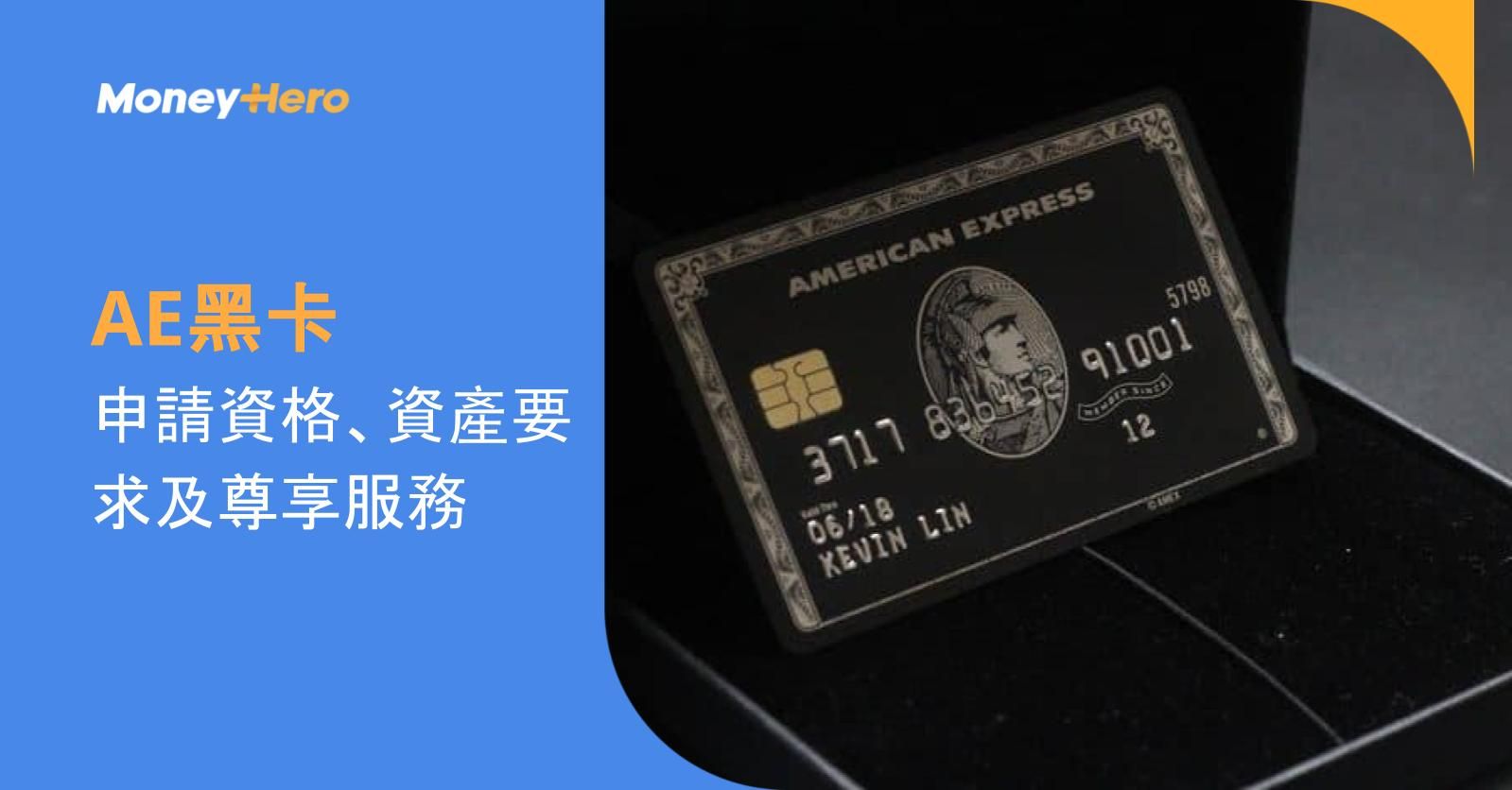 美國運通 Centurion Card（AE黑卡）