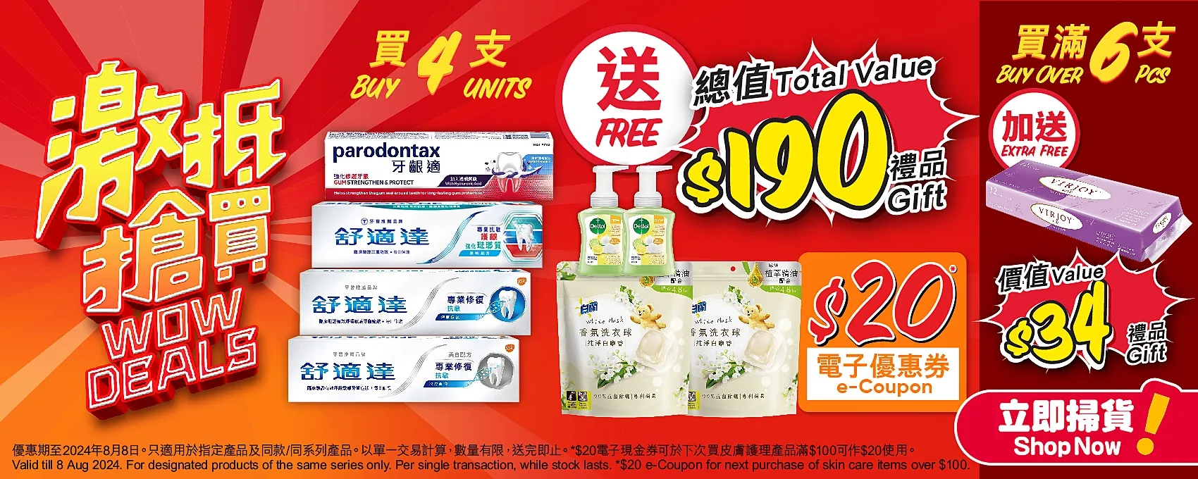 惠康優惠