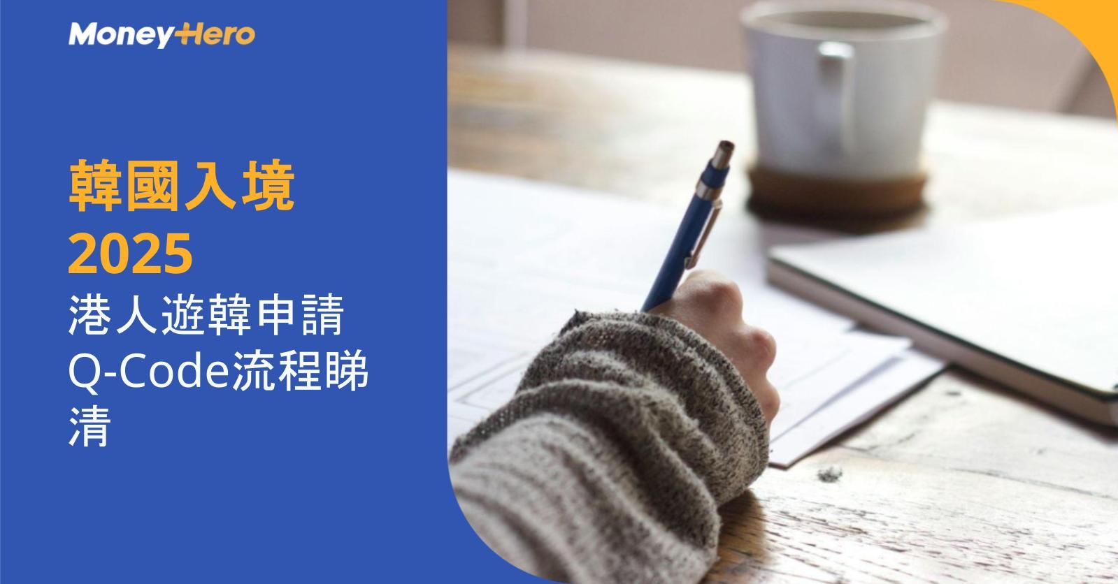 韓國入境2025｜港人遊韓申請Q-Code流程