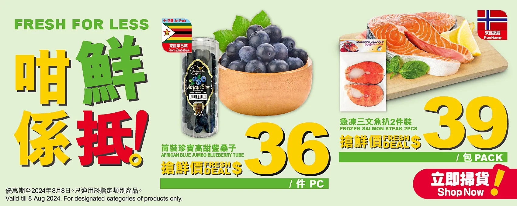 惠康優惠
