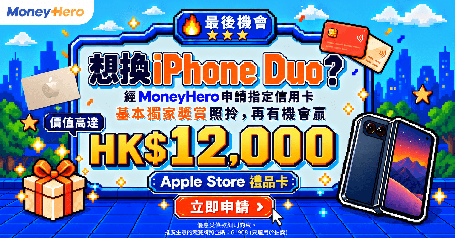 機不可失大抽獎 - 出卡贏高達HK$12,000🍎禮品卡