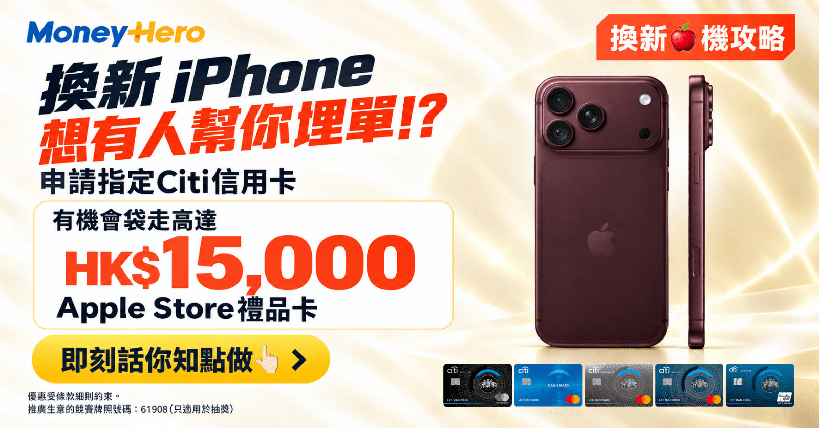 想換新iPhone📱？隨時有人幫你埋單🤩！