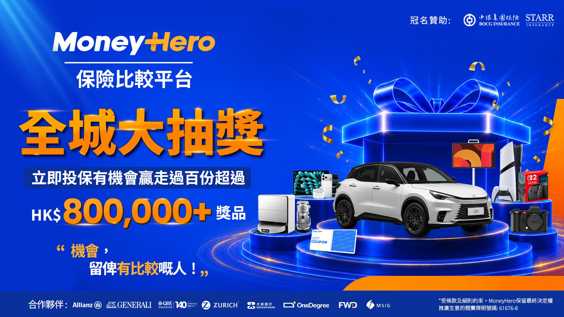 震撼登場!MoneyHero保險大抽獎,贏走過百份總值80萬嘅獎品!