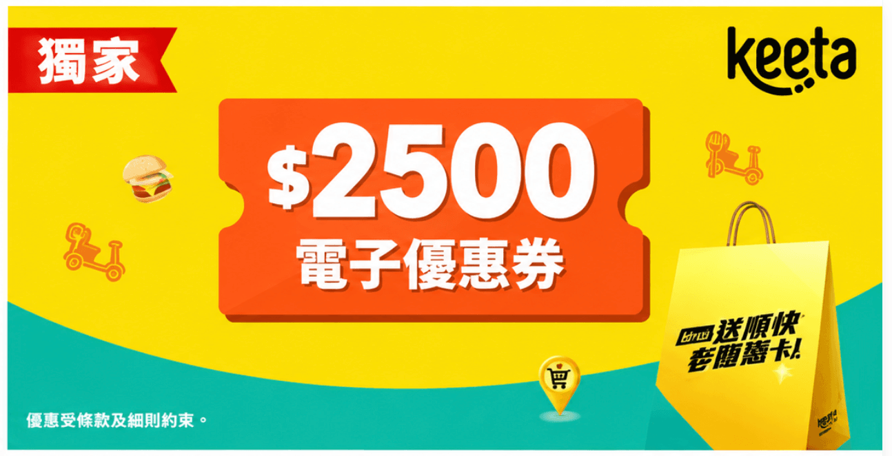 只需8分鐘, 即賺$2500 Keeta禮劵