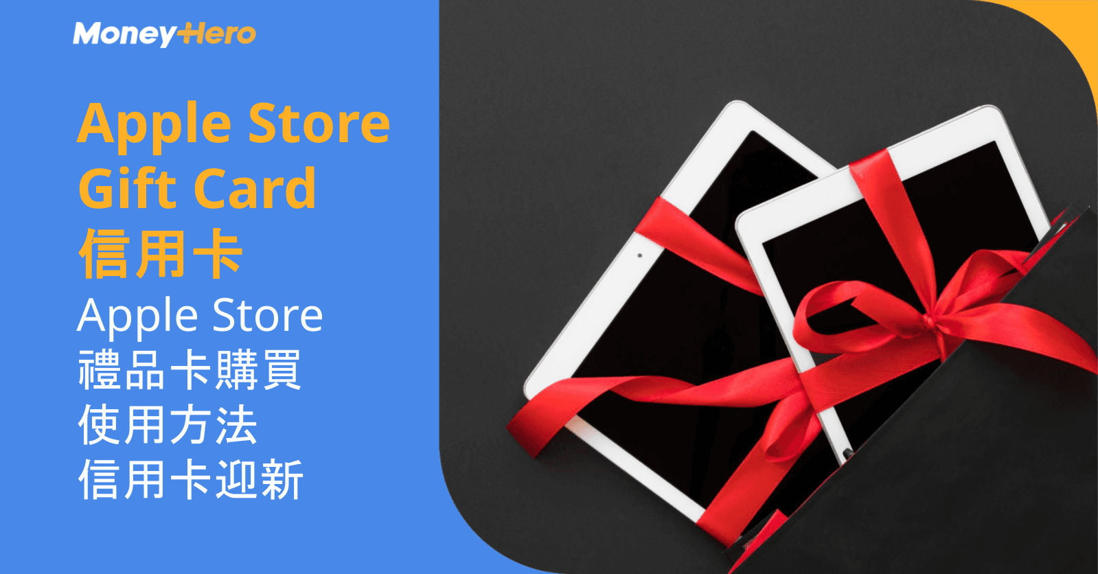 【Apple Gift Card】Apple Store 禮品卡購買/使用方法+加入 Wallet+信用卡迎新2026