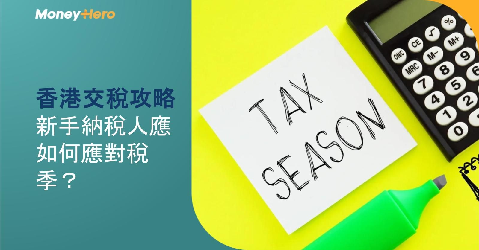【香港交稅攻略】新手納稅人應如何應對稅季？