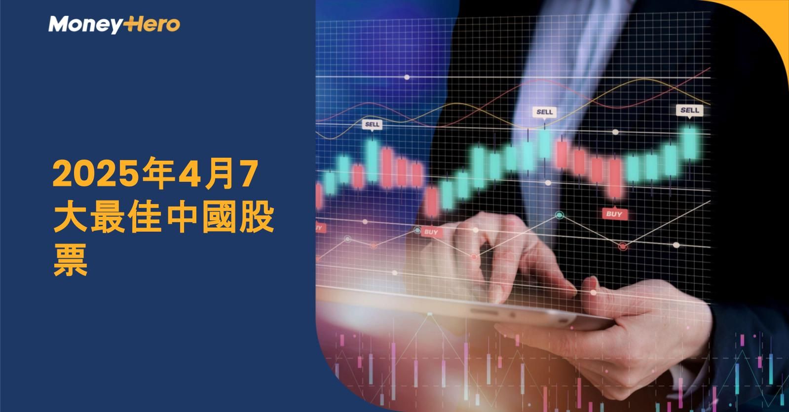 2025年4月7大最佳中國股票