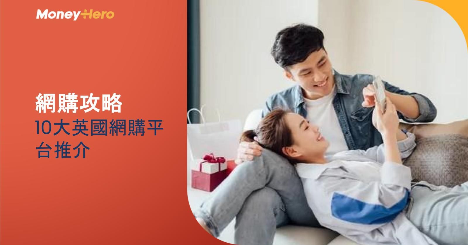 【網購攻略】10大英國網購平台推介（2025年1月更新）