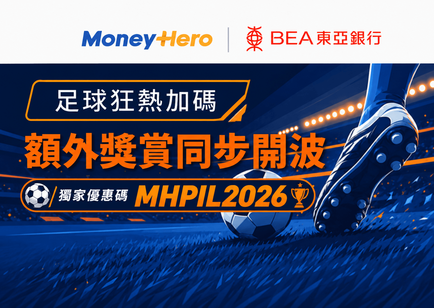 獨家優惠碼 MHPIL2026