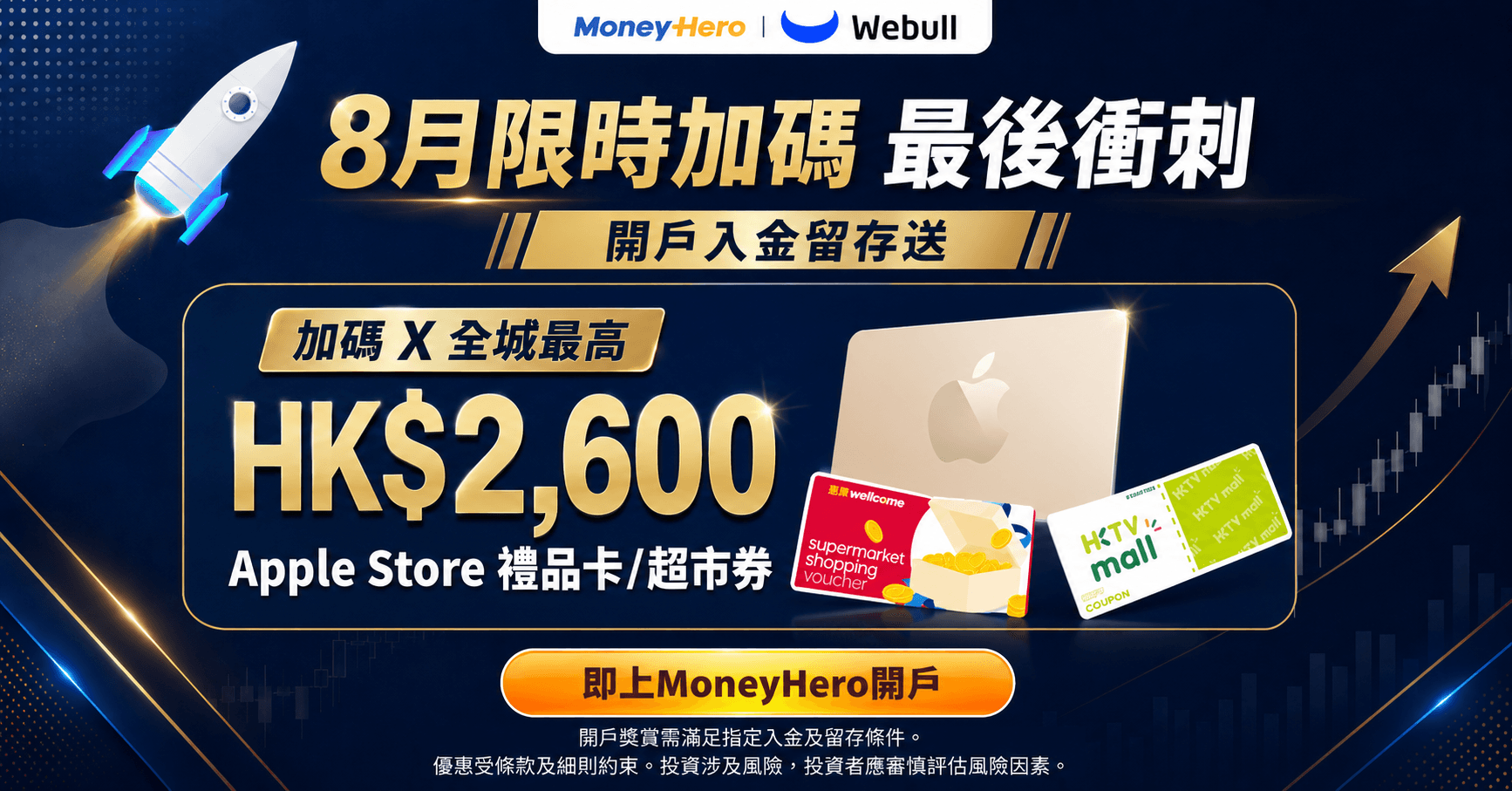 【突發快閃】微牛證券加碼送 HK$2,600 現金券，最後衝刺！