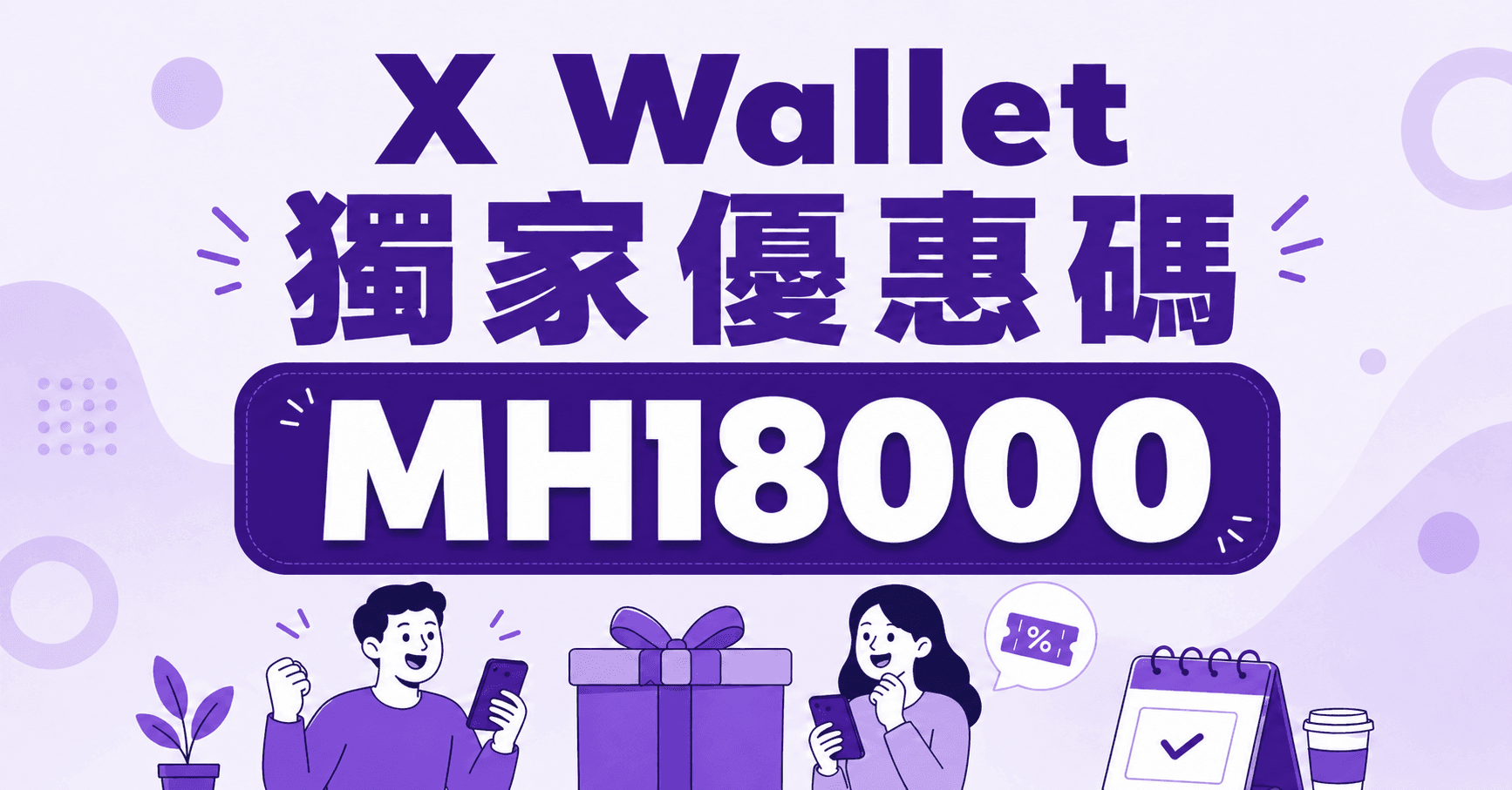 X Wallet 現金 A.I. 貸款獨家優惠