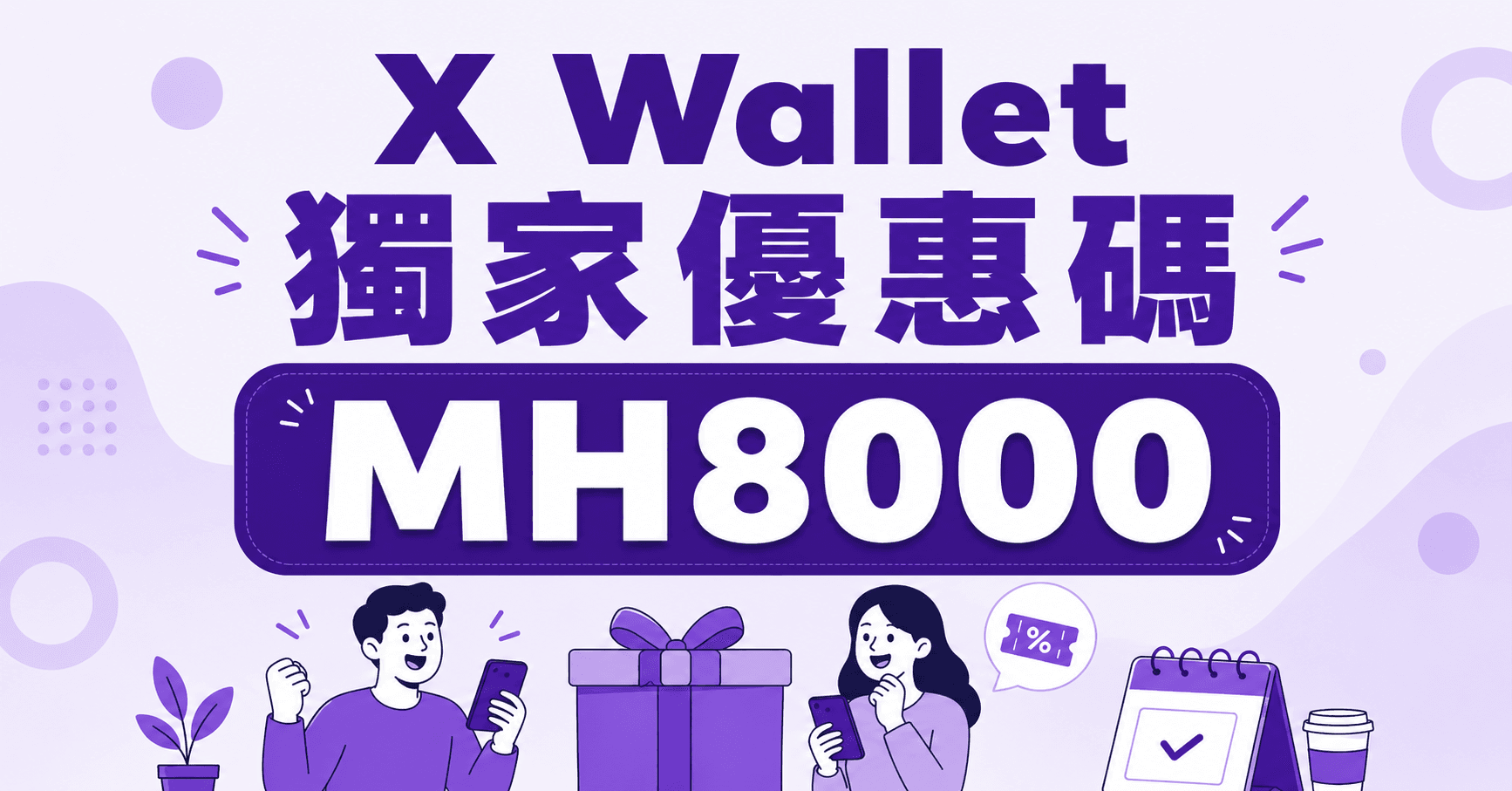X Wallet 現金 A.I. 貸款星期三/四限定獨家優惠