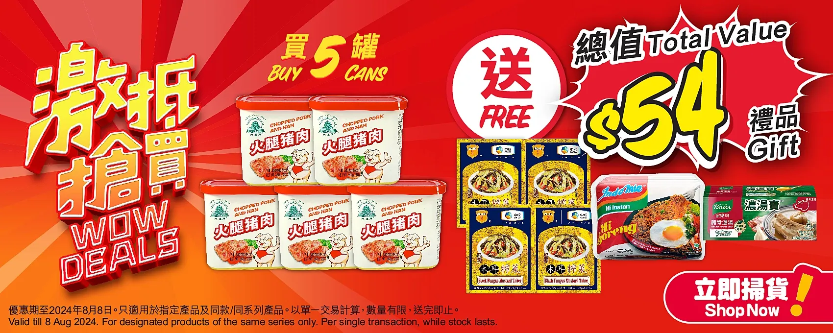 惠康優惠