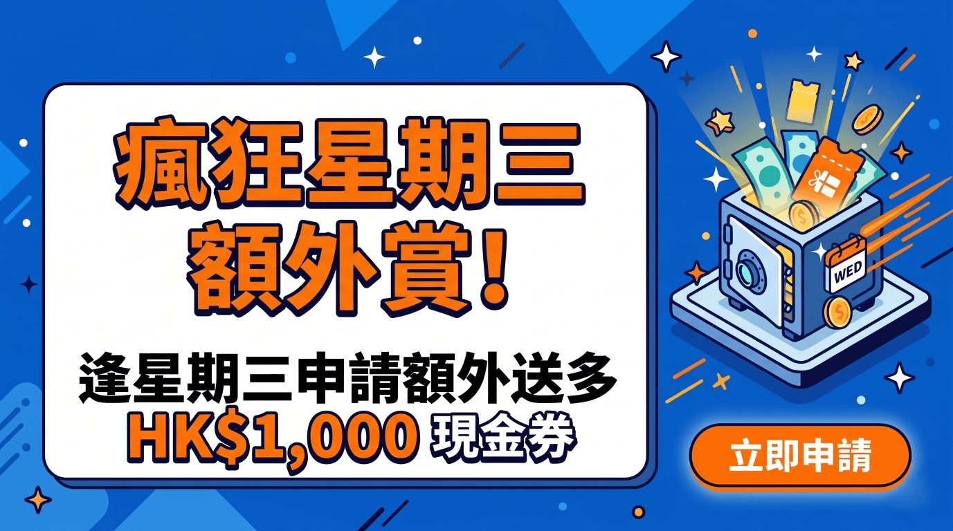 🎁 週三限定瘋狂加碼