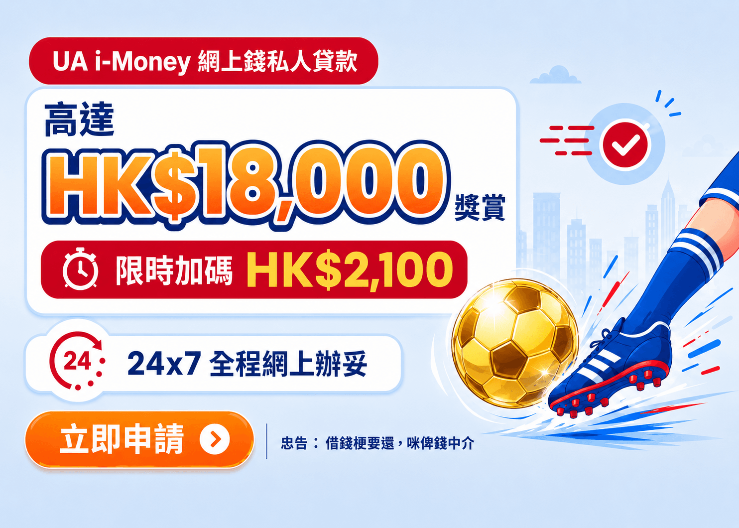⚽足球狂熱加碼賞