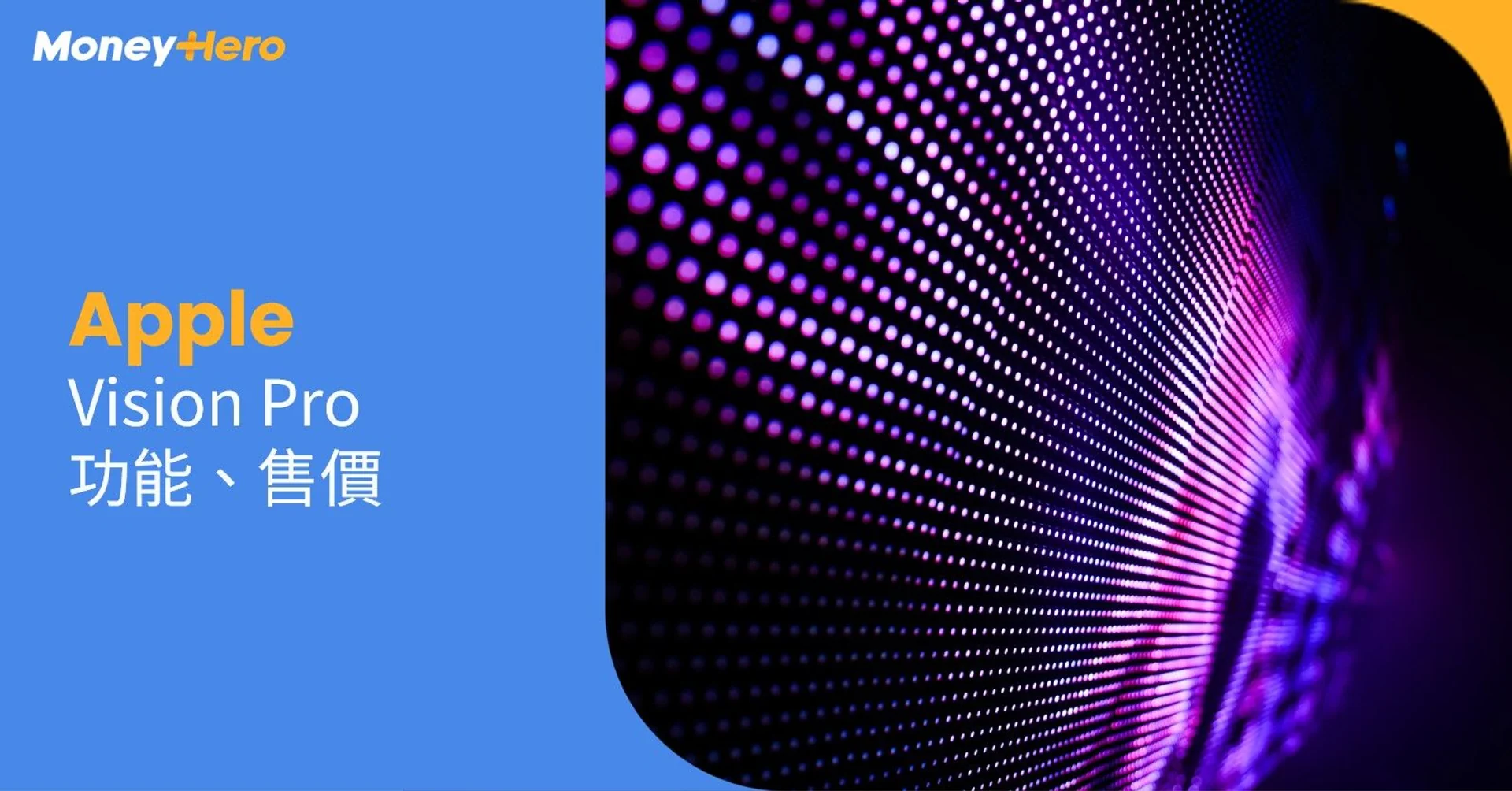 Apple Vision Pro優惠｜價錢/香港開賣日期/功能/信用卡優惠