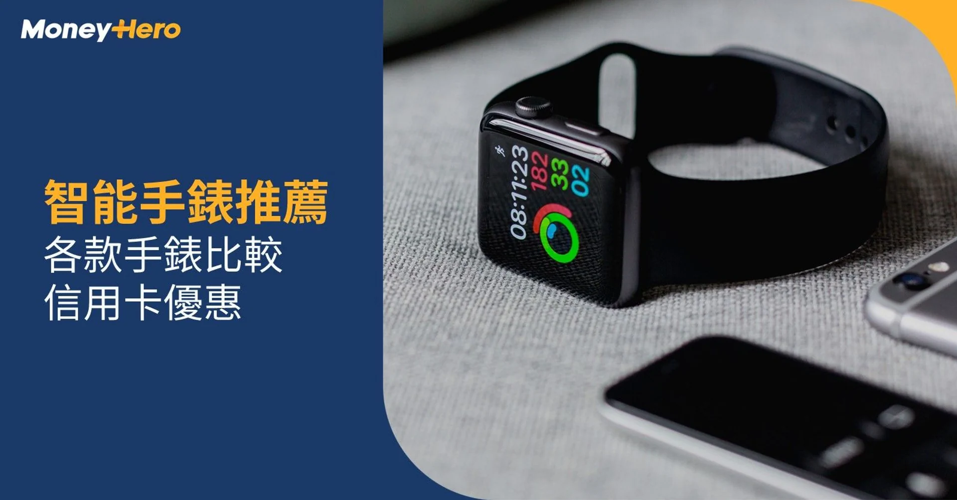 智能手錶推薦-信用卡優惠