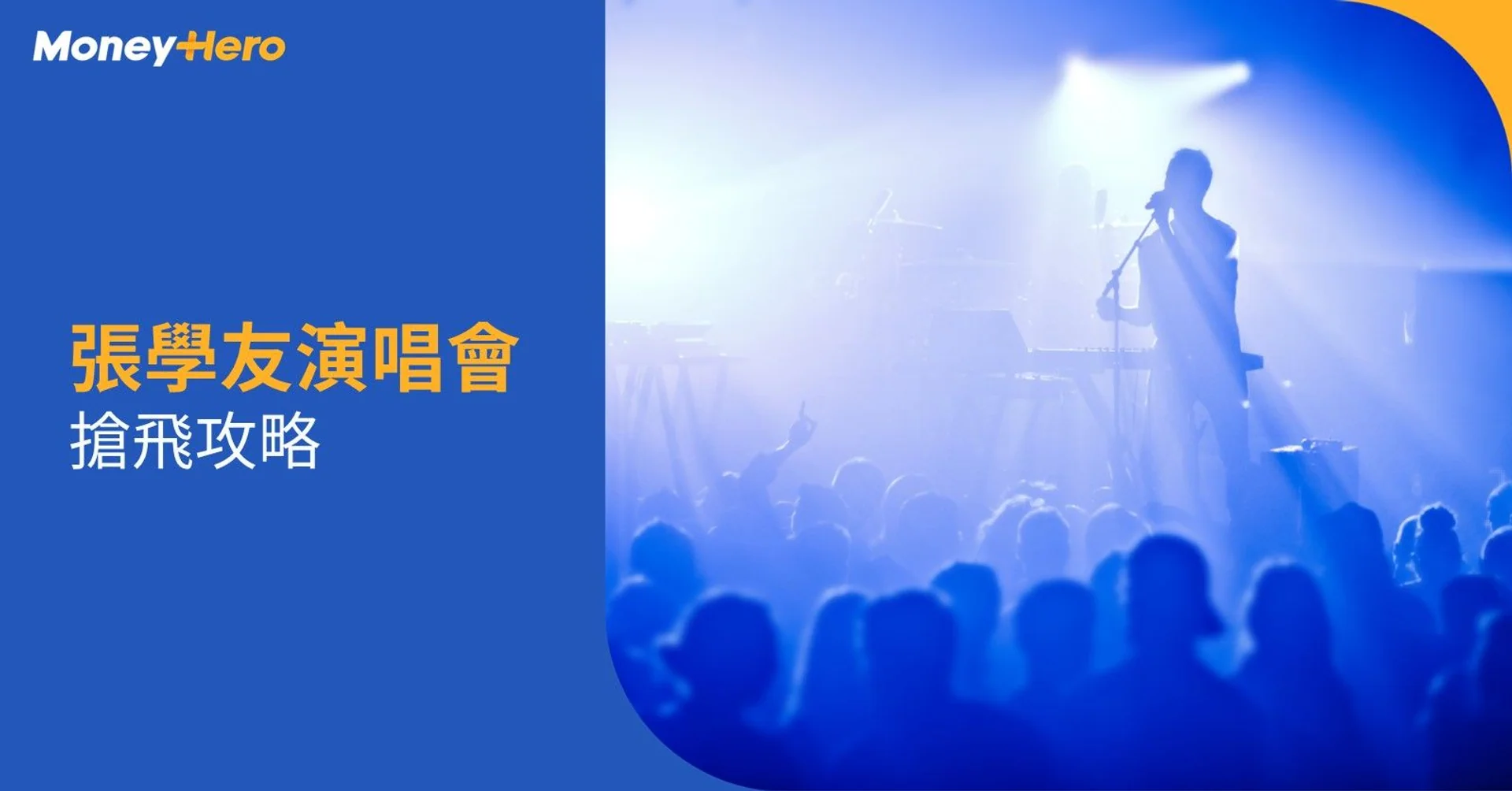 張學友演唱會2023香港｜終極加場門票11.16 Urbtix公開發售／座位表
