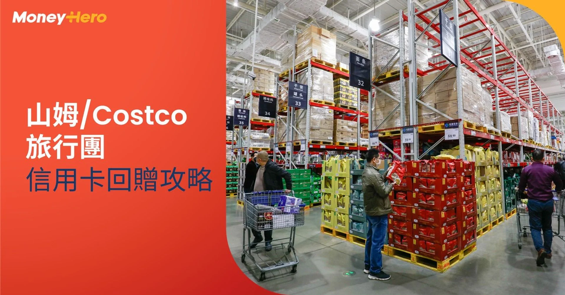 Costco山姆旅行團｜HK$168起一天遊 送會員卡/包餐/專車接送！信用卡回贈攻略