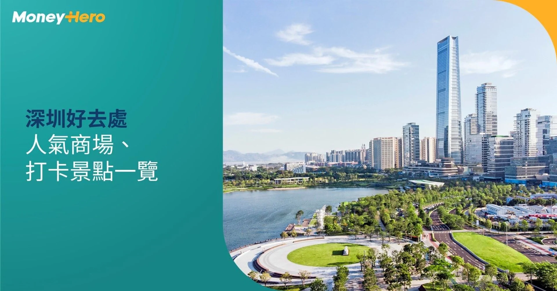 【深圳好去處2025】50大深圳好去處！深圳一日遊必去人氣商場/親子好去處/情侶打卡熱點
