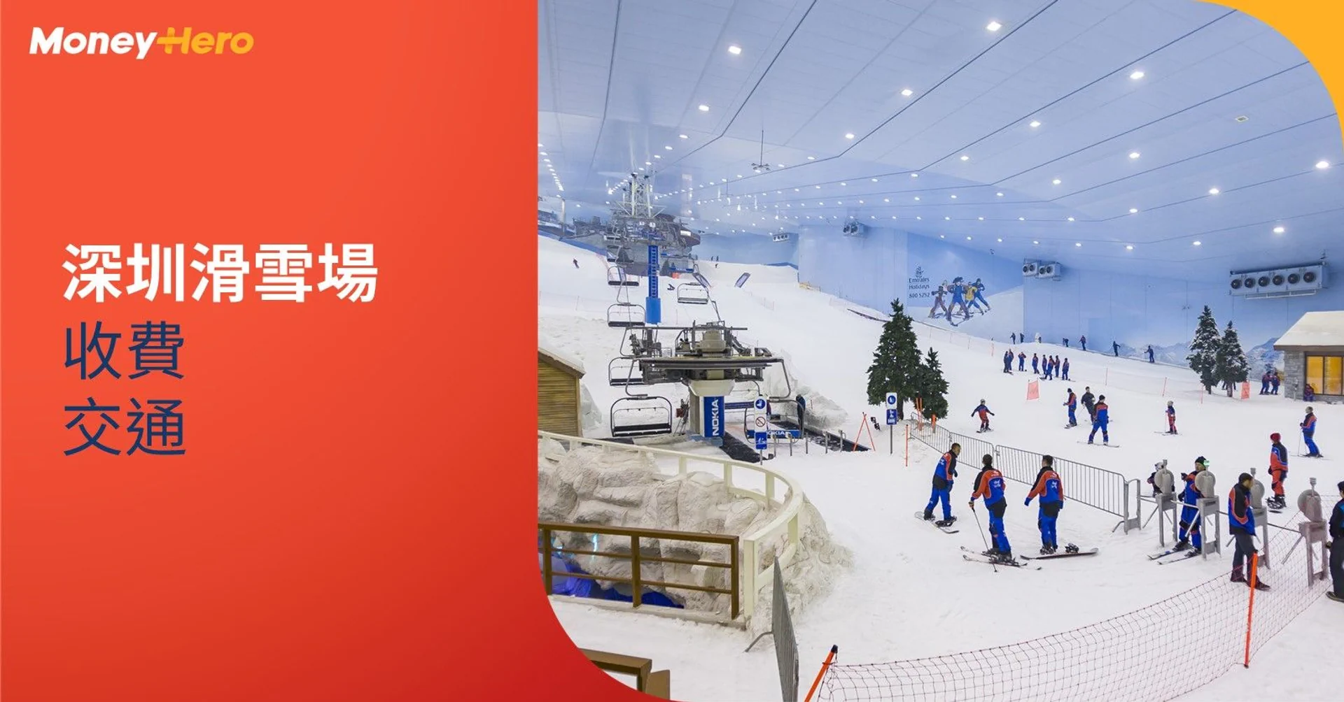 深圳滑雪場2024｜5大室內滑雪場收費60人民幣起+交通/地址