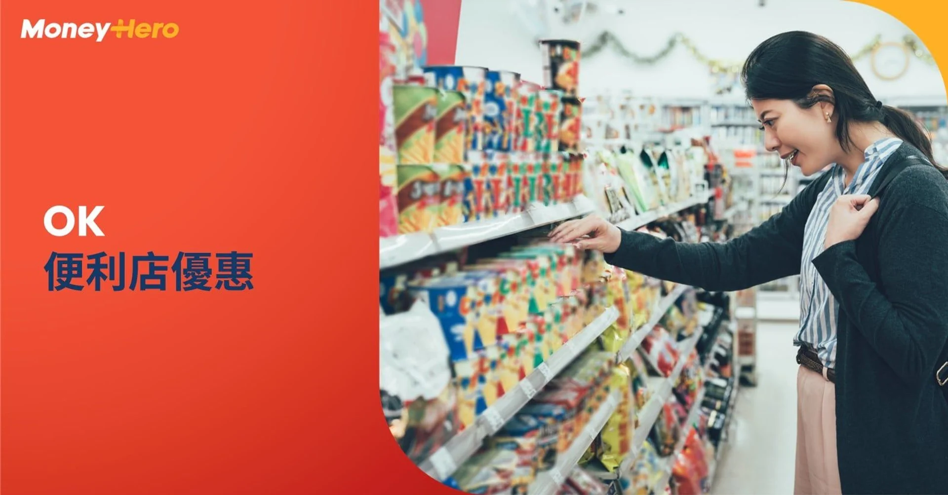 OK便利店優惠 信用卡
