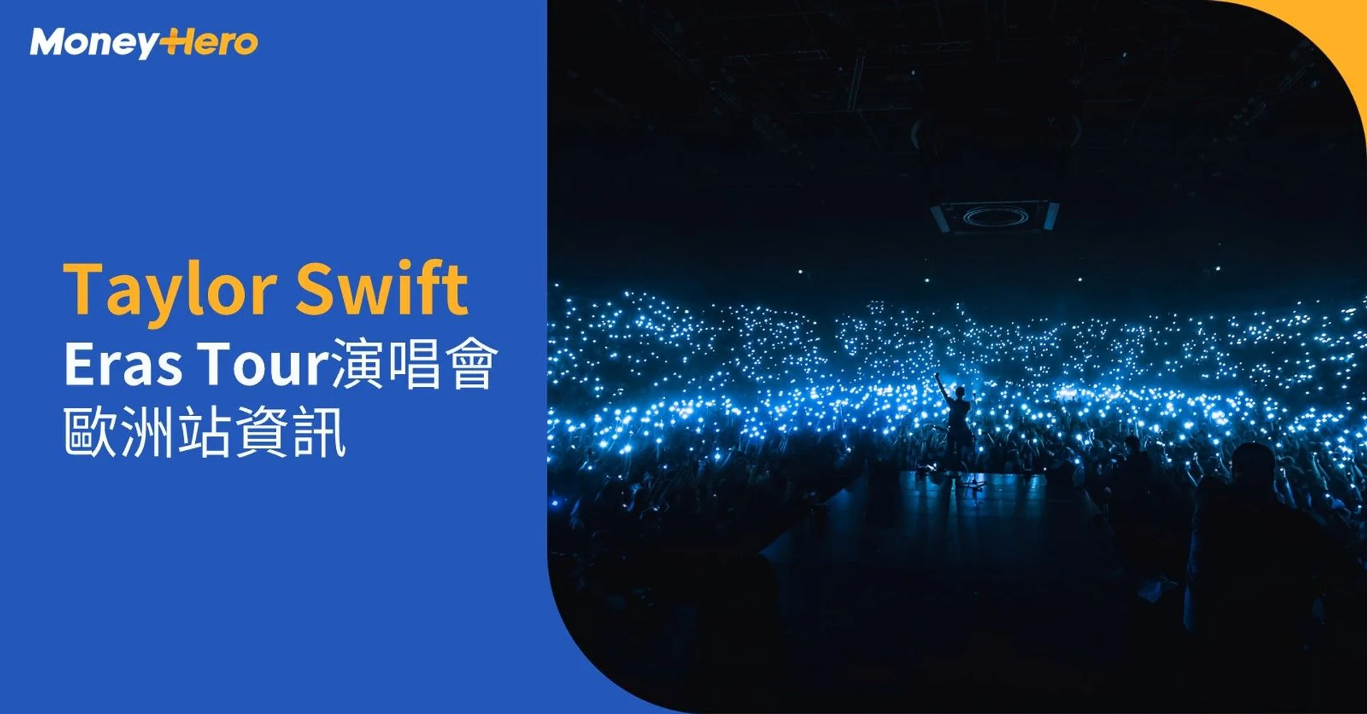 Taylor Swift演唱會2024｜歐洲場歌單英國、德國場日子、地點門票價錢