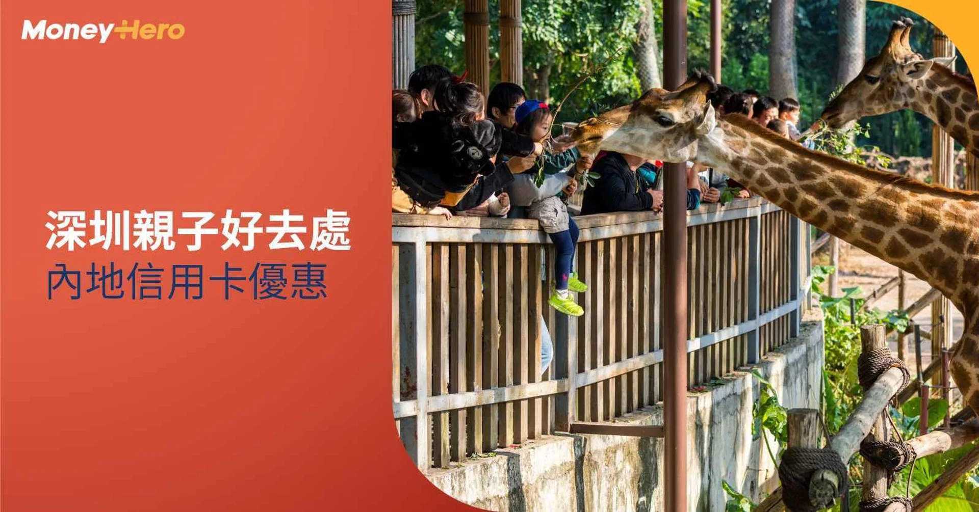 【深圳親子好去處2024】22大室內遊樂場/主題樂園/動物園/兒童公園