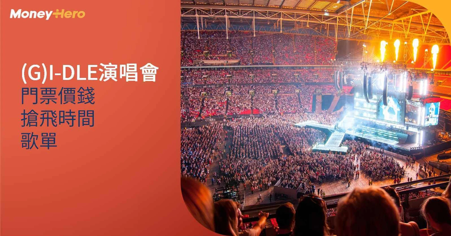 (G)I-DLE演唱會2024香港站｜優先訂票／公售日期／座位表