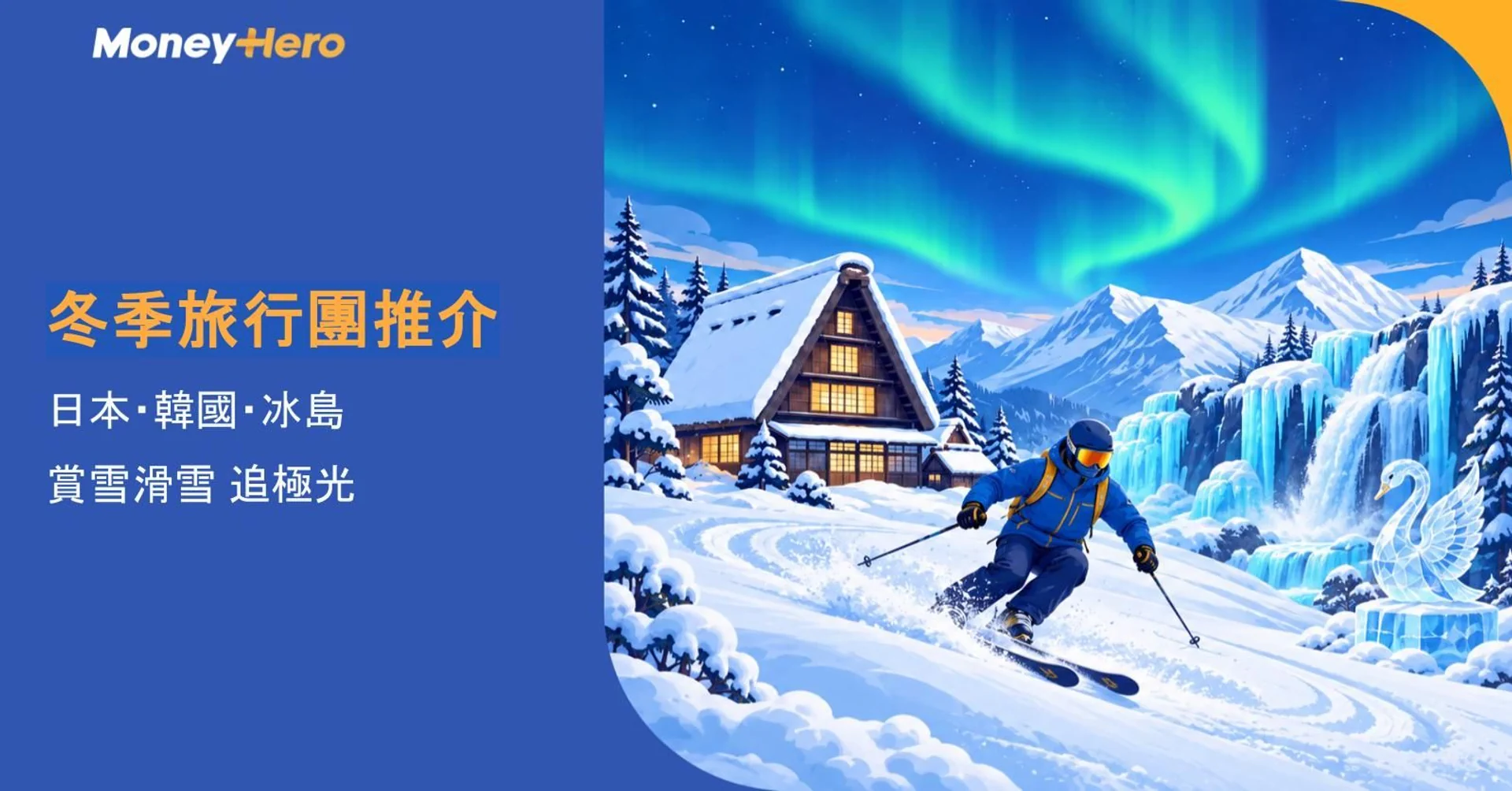 Skier glides down a snowy mountain under vibrant Northern Lights with a cozy cabin.
