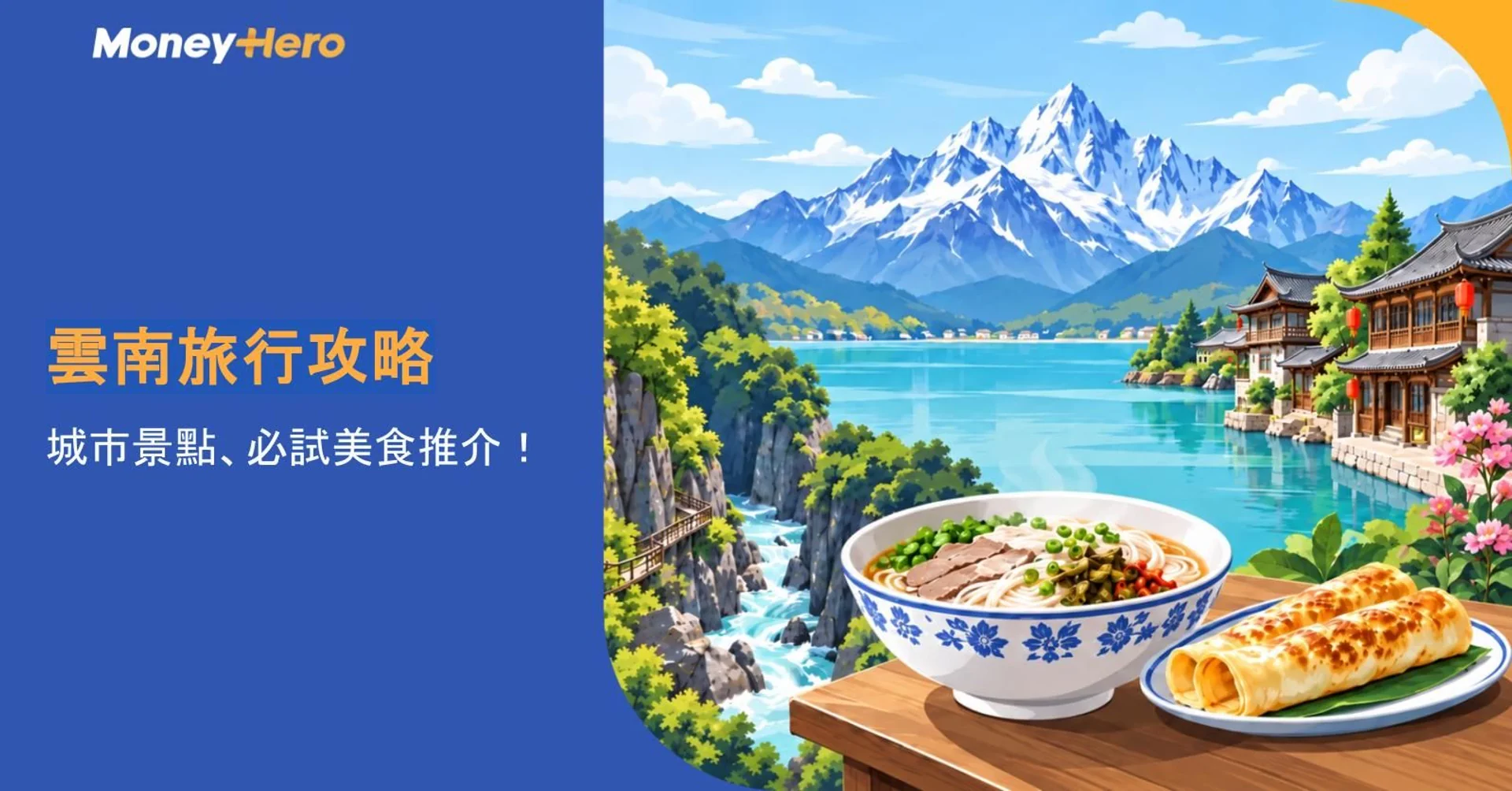 雲南旅行攻略2026｜昆明、大理、麗江景點美食＋虎跳峽、瀘沽湖推薦