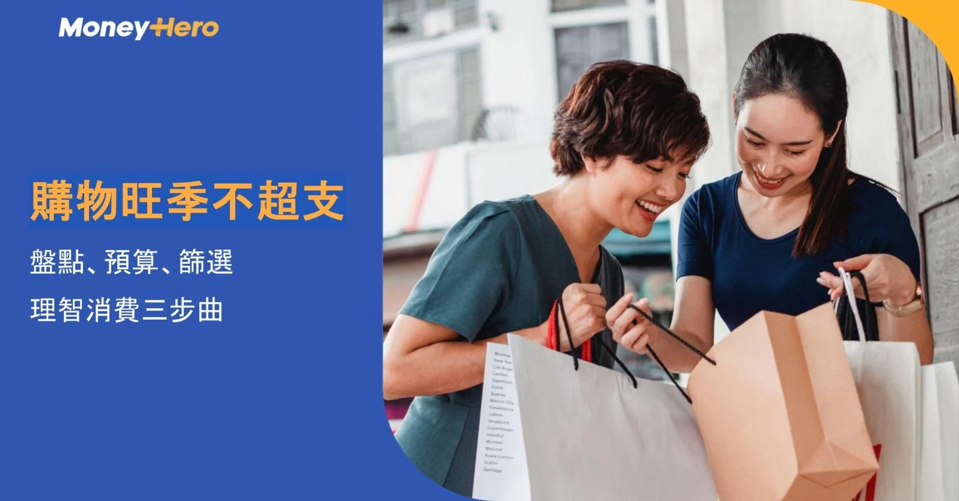 購物旺季不超支|三步避開消費陷阱 低息貸款保持財務健康