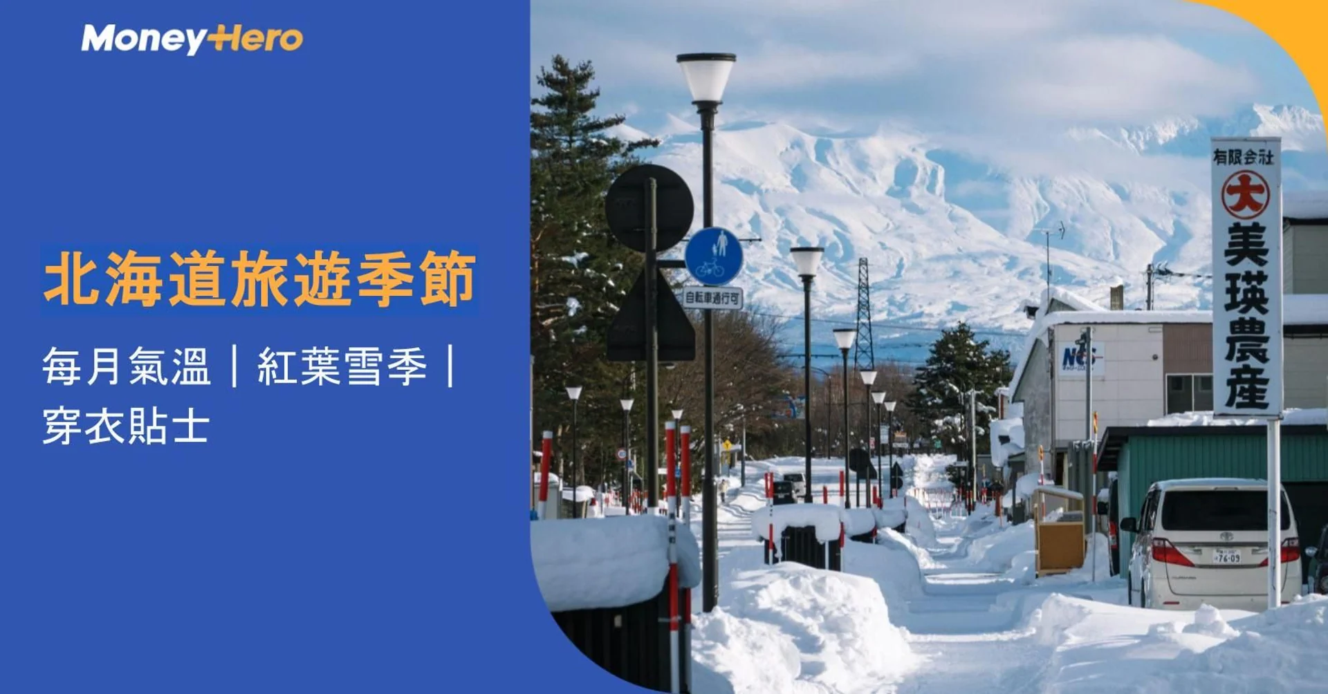 MoneyHero banner shows a snowy Hokkaido street, buildings, and snow-capped mountains in winter.