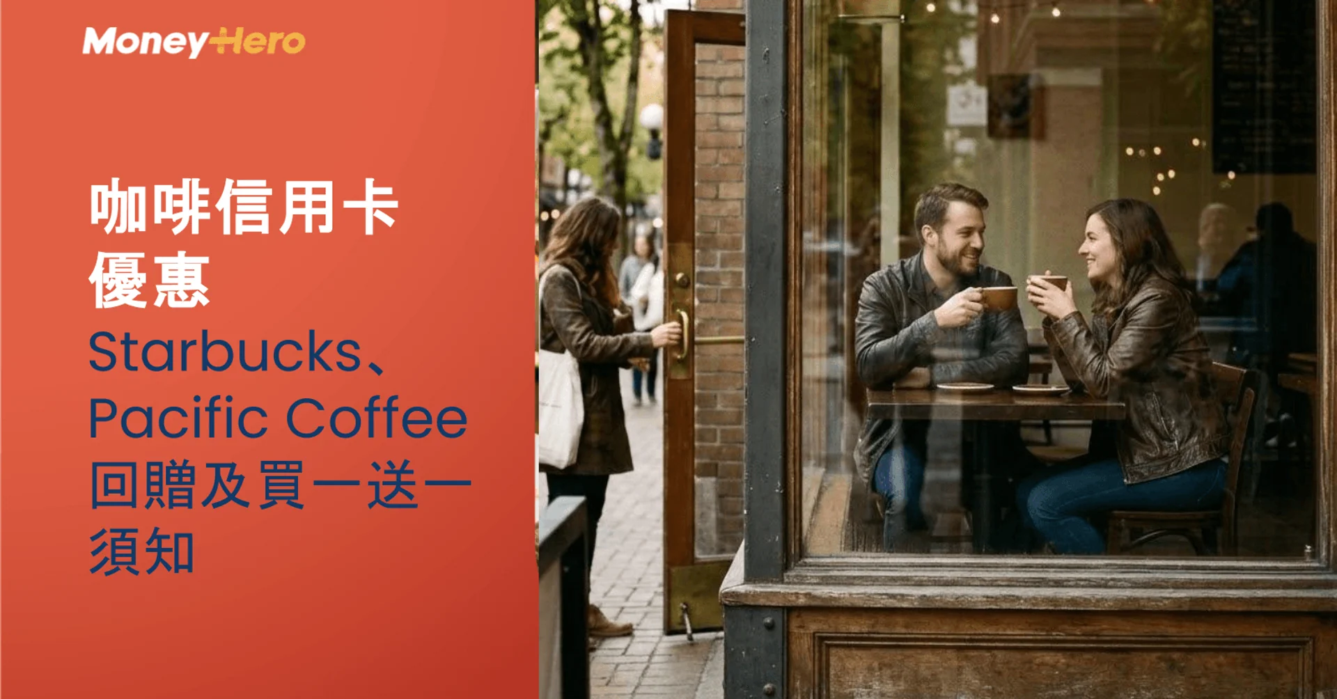 咖啡信用卡優惠｜Starbucks、Pacific Coffee回贈及買一送一須知