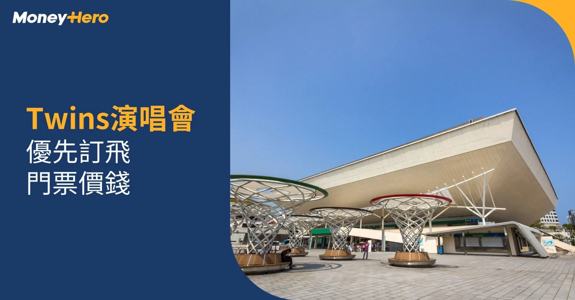 Twins演唱會2024｜加開2場11.22 Urbtix公開發售攻略