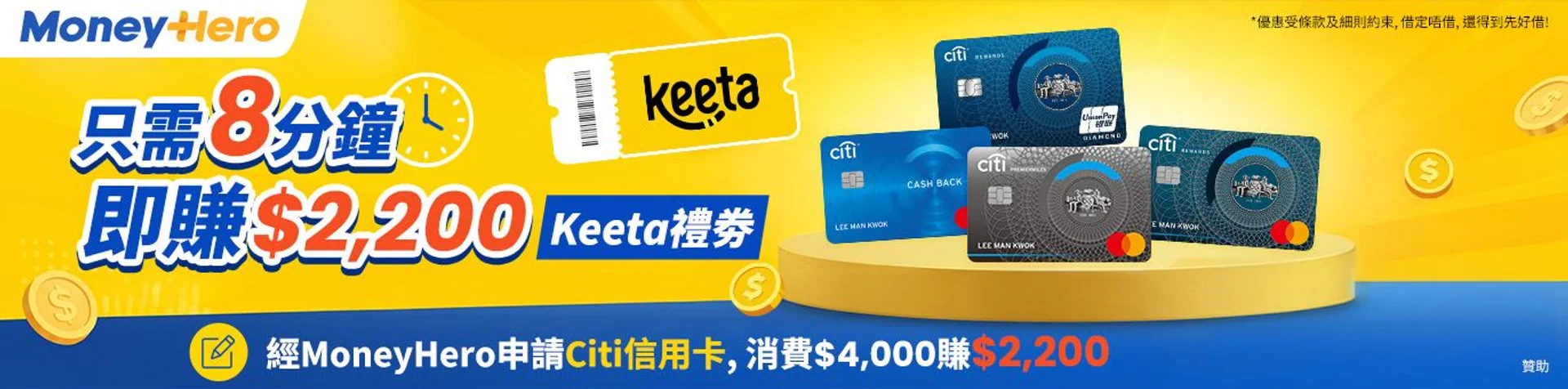 MoneyHero banner: Earn $2,200 quickly with Keeta vouchers, showcasing various credit cards.